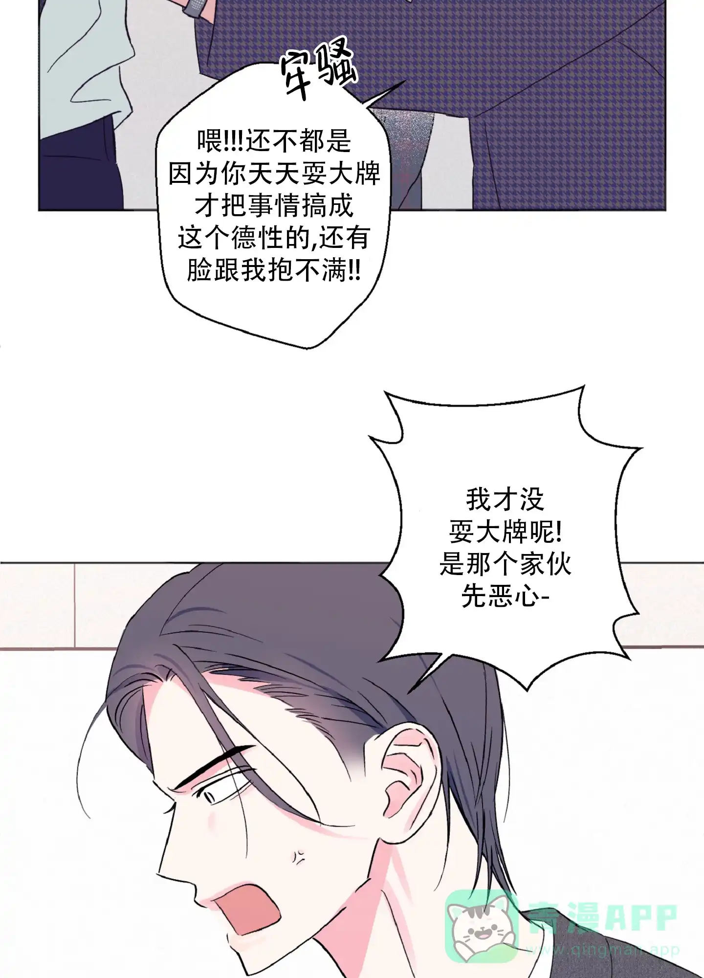 《独占绯闻》第2话 第41页