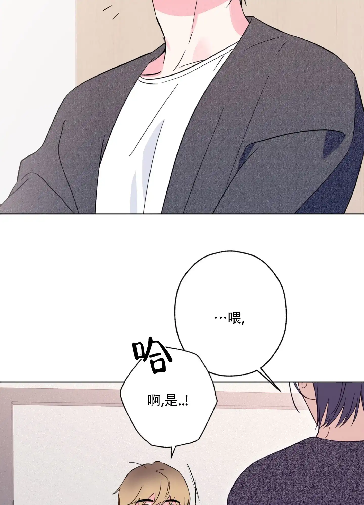 《独占绯闻》第2话 第28页