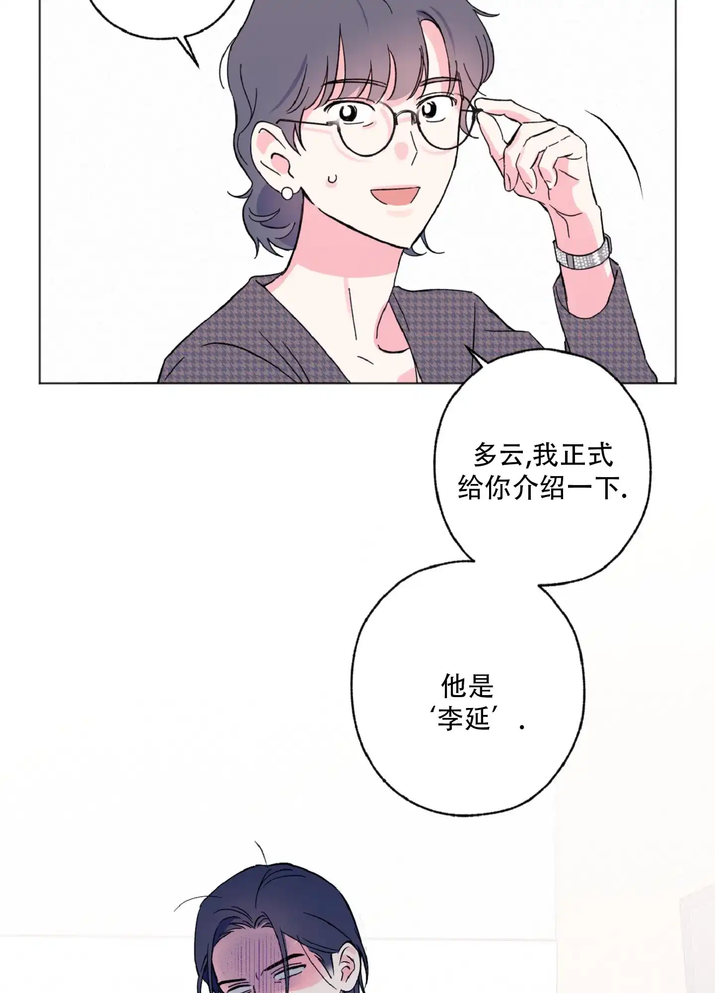 《独占绯闻》第2话 第35页