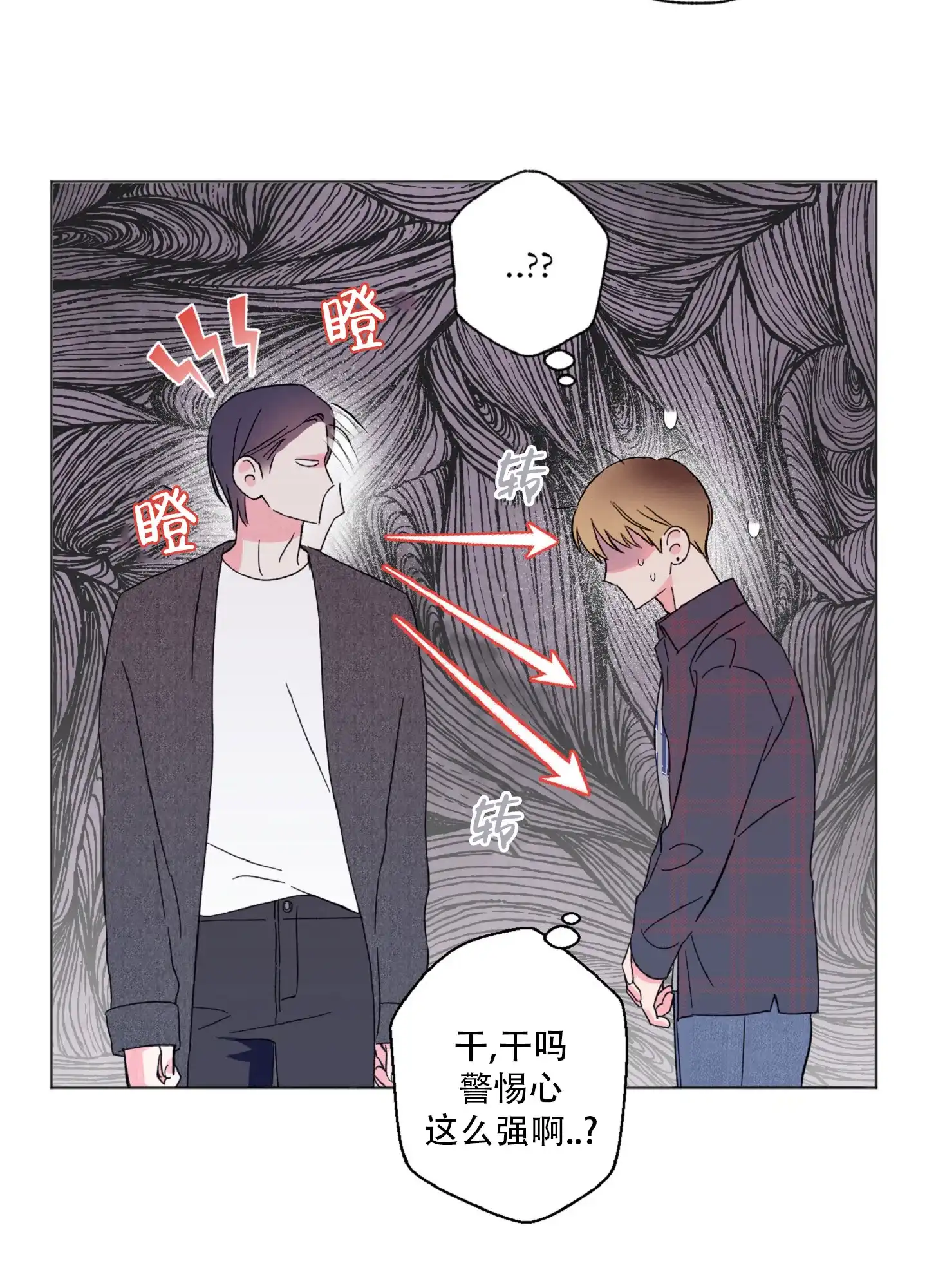《独占绯闻》第2话 第45页