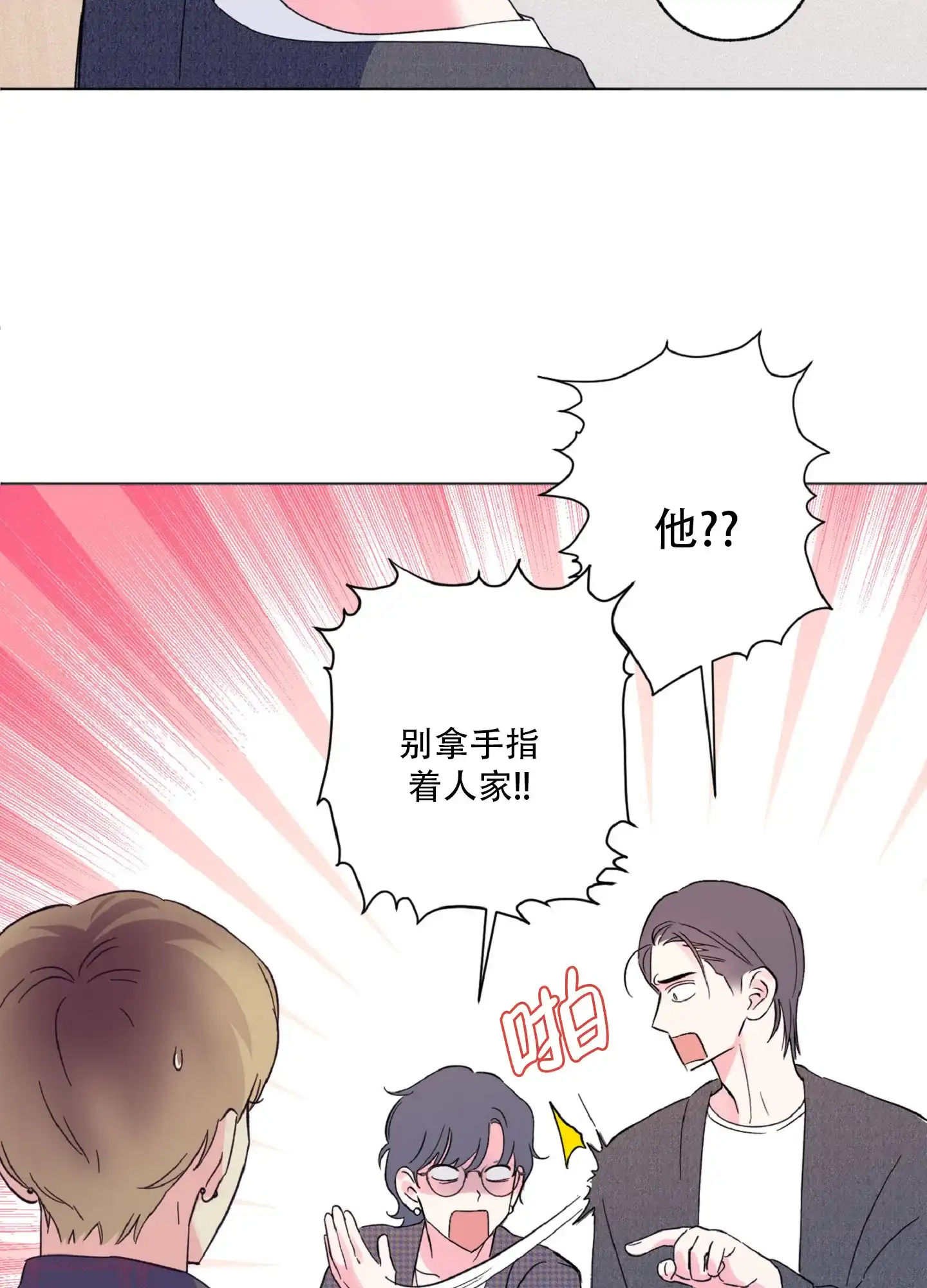 《独占绯闻》第2话 第39页