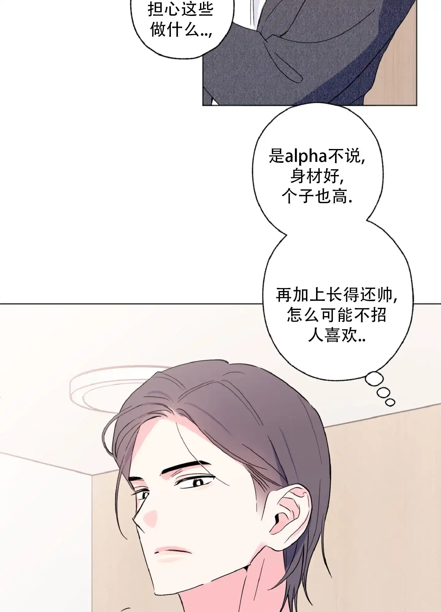 《独占绯闻》第2话 第27页