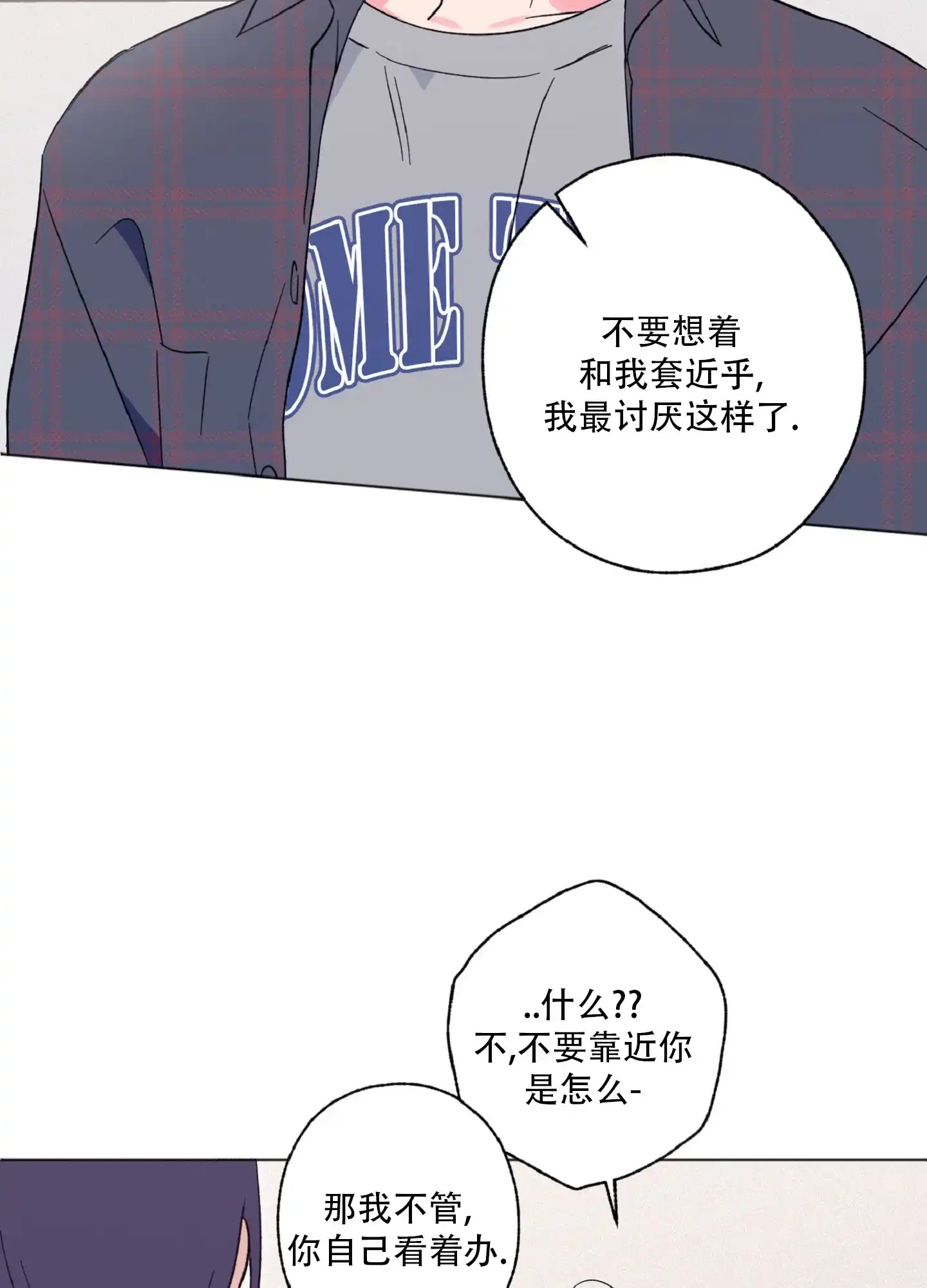 《独占绯闻》第2话 第49页