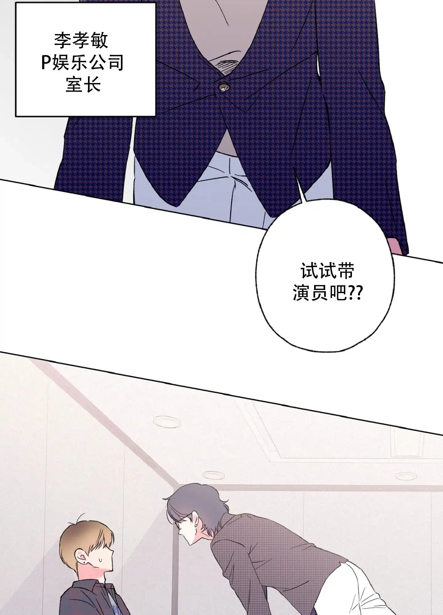 《独占绯闻》第2话 第2页