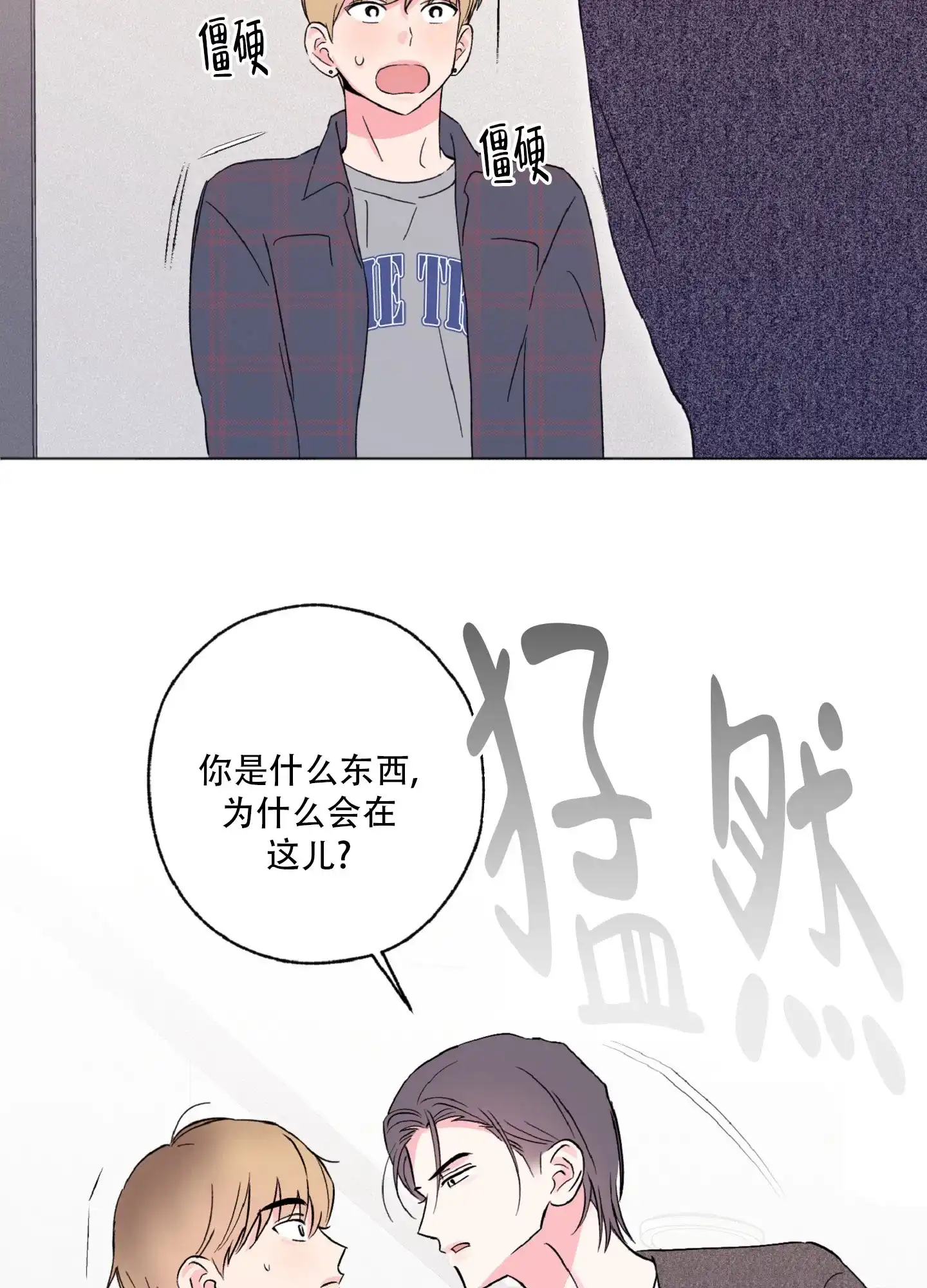 《独占绯闻》第2话 第29页