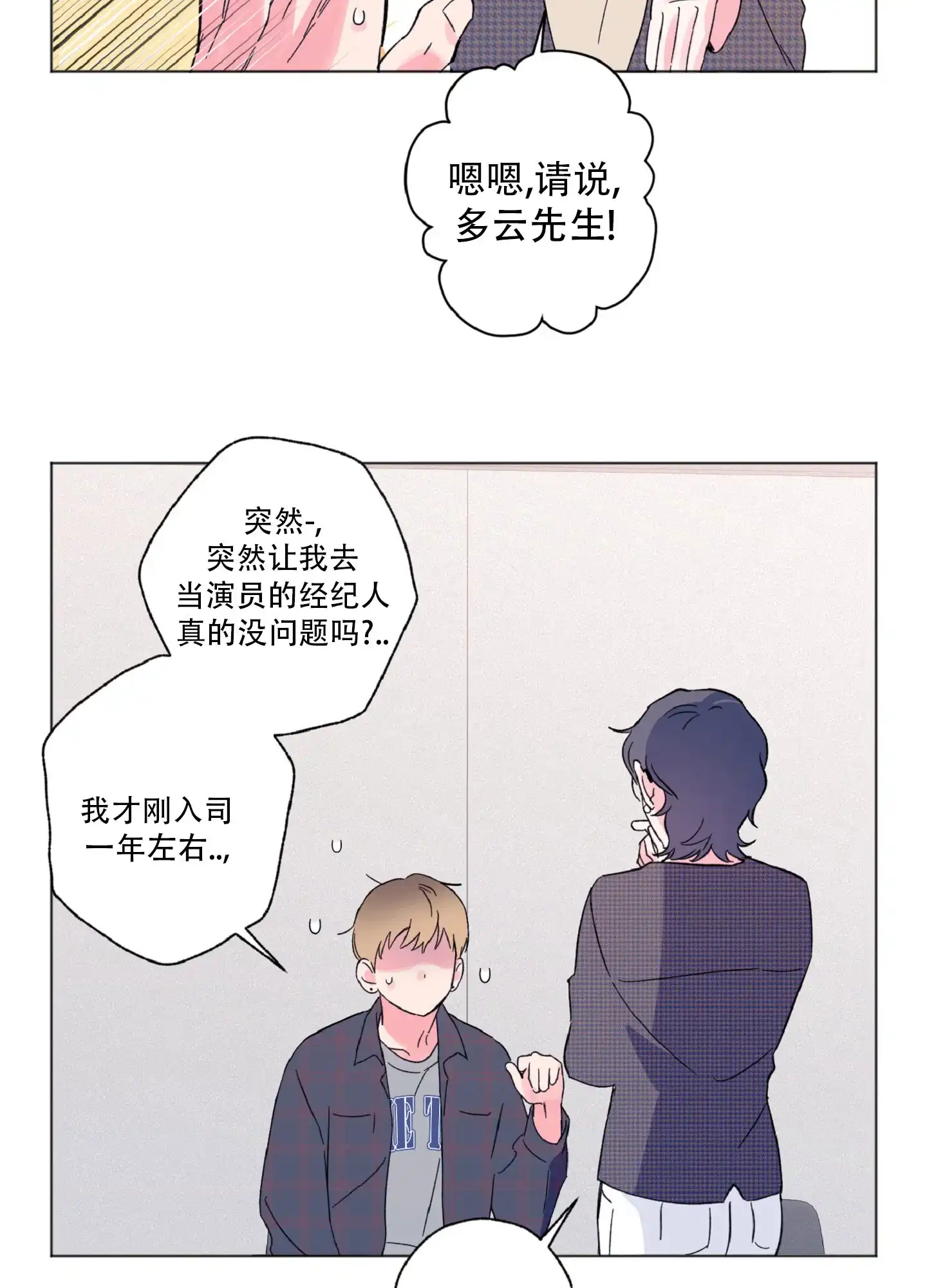 《独占绯闻》第2话 第9页