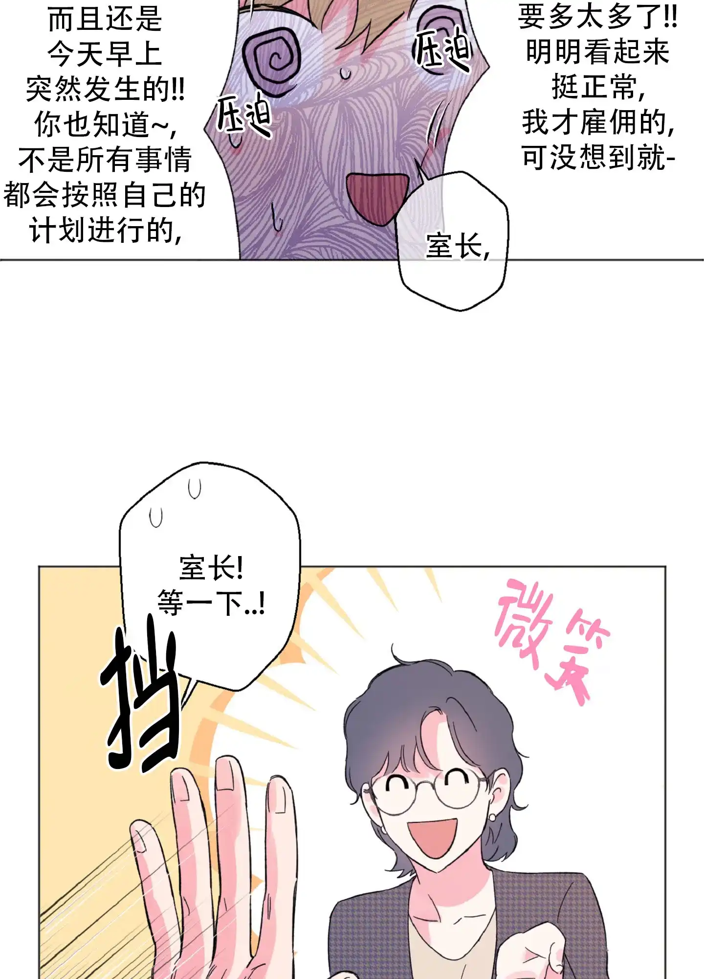 《独占绯闻》第2话 第8页