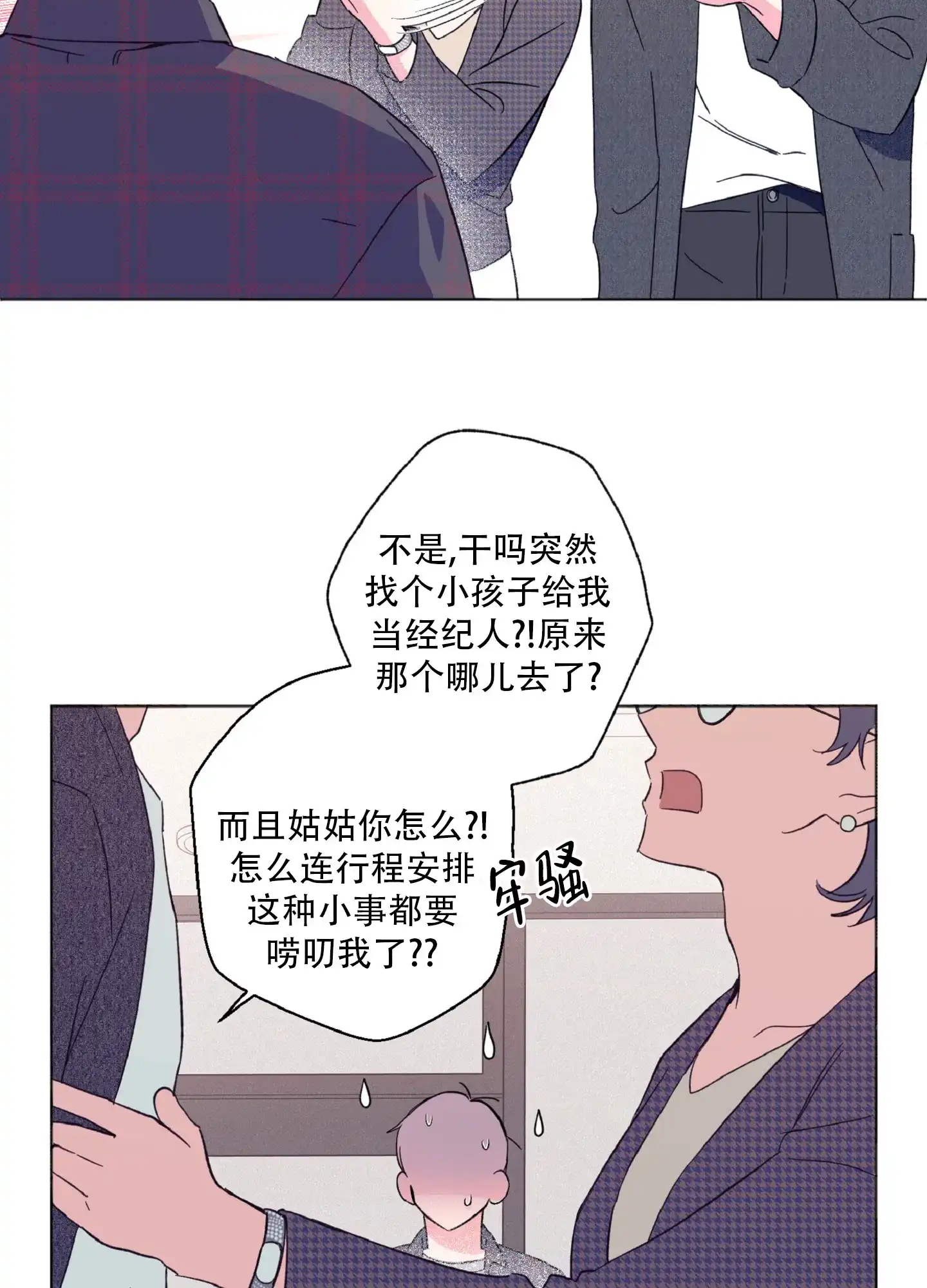 《独占绯闻》第2话 第40页