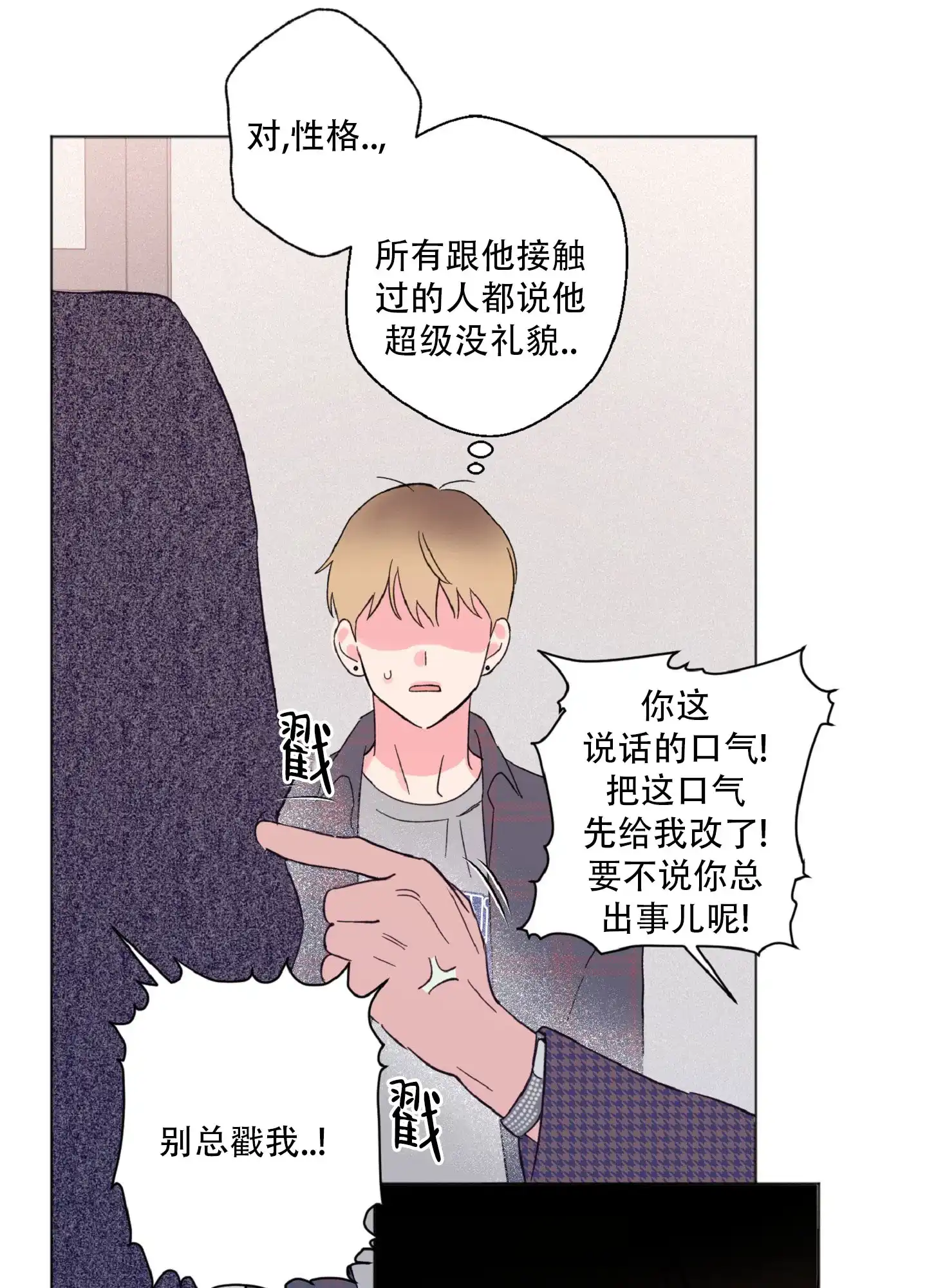 《独占绯闻》第2话 第33页