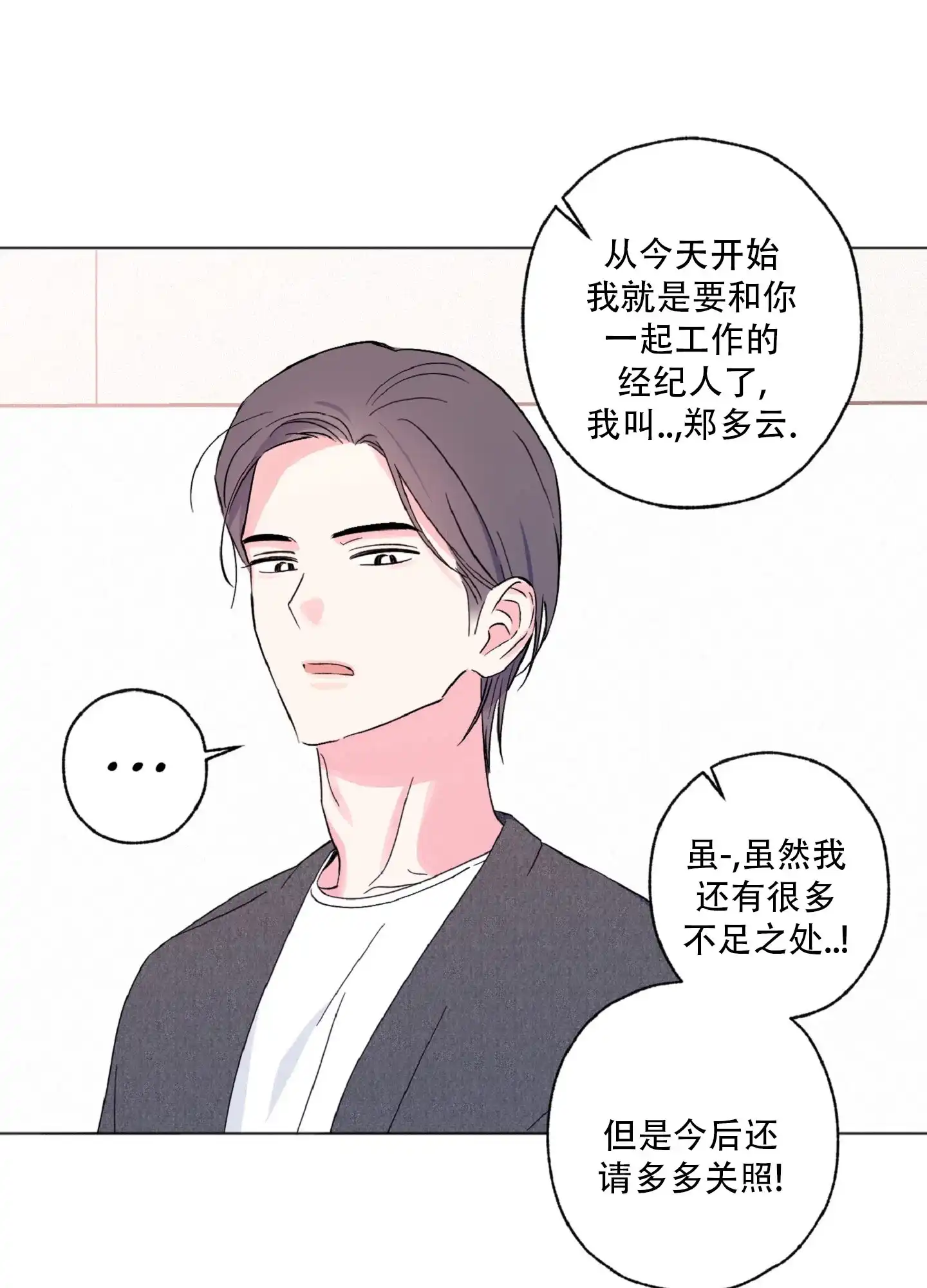 《独占绯闻》第2话 第44页