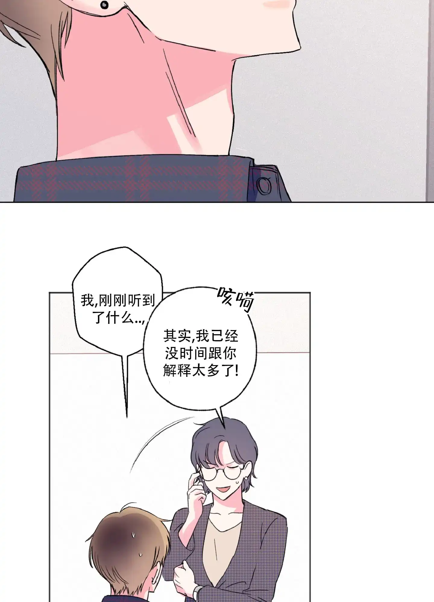 《独占绯闻》第2话 第4页