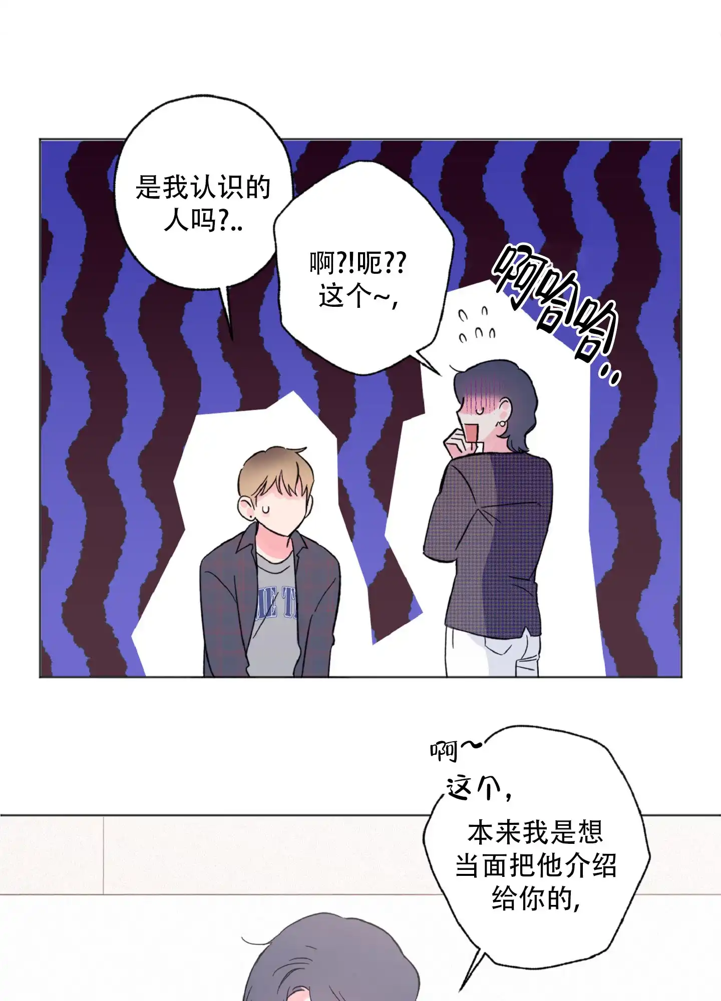 《独占绯闻》第2话 第12页