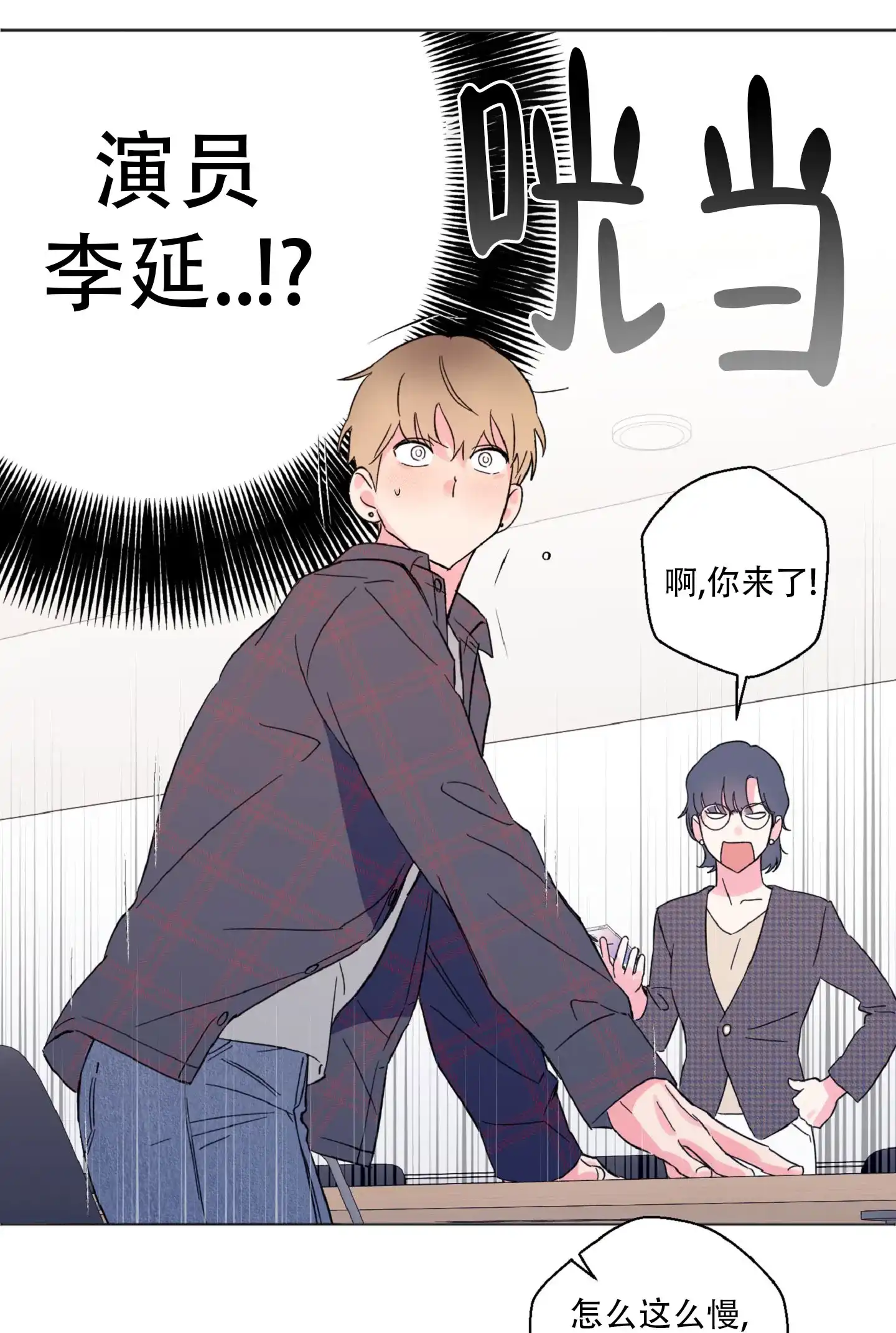 《独占绯闻》第2话 第22页