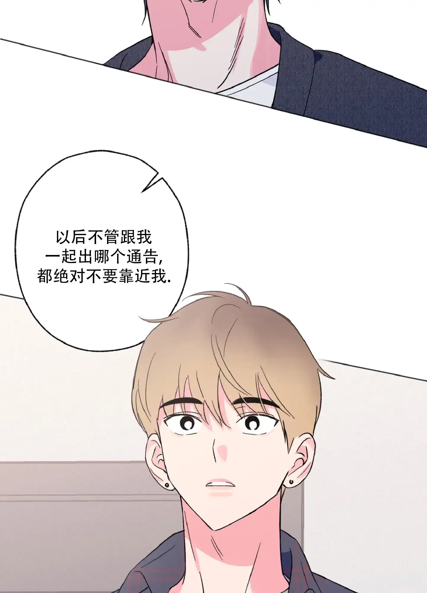 《独占绯闻》第2话 第48页