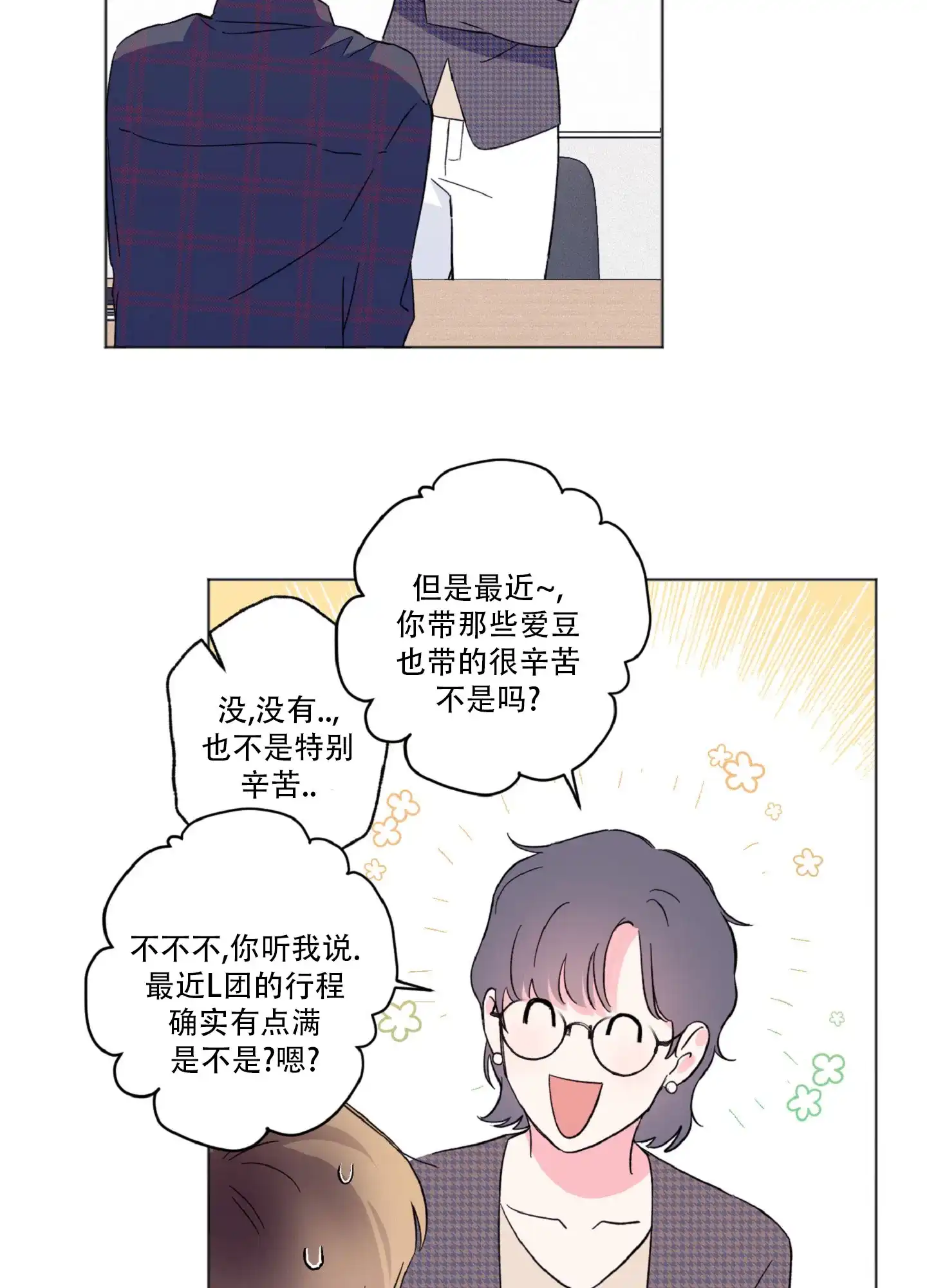 《独占绯闻》第2话 第5页