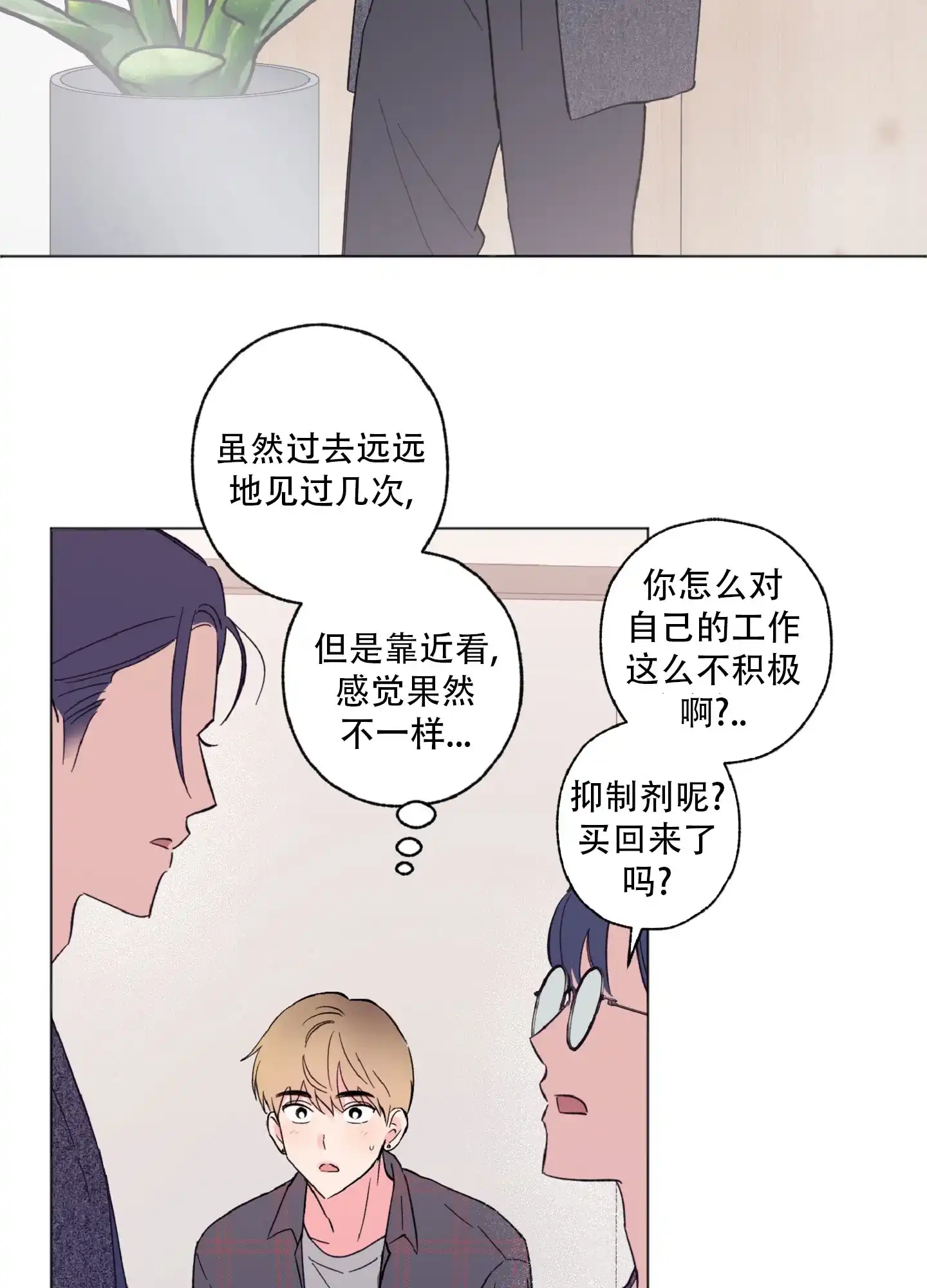 《独占绯闻》第2话 第25页