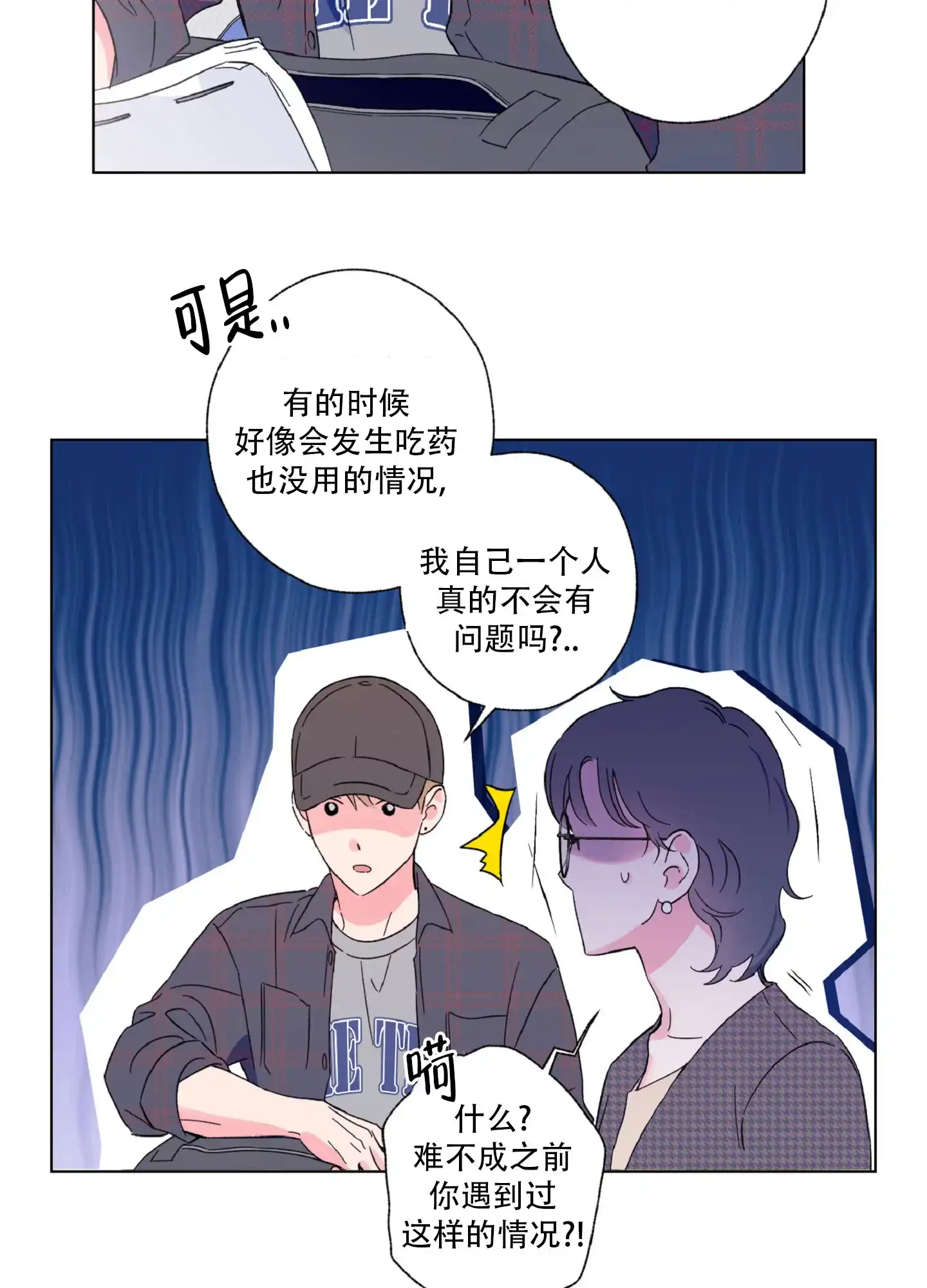 《独占绯闻》第3话 第37页
