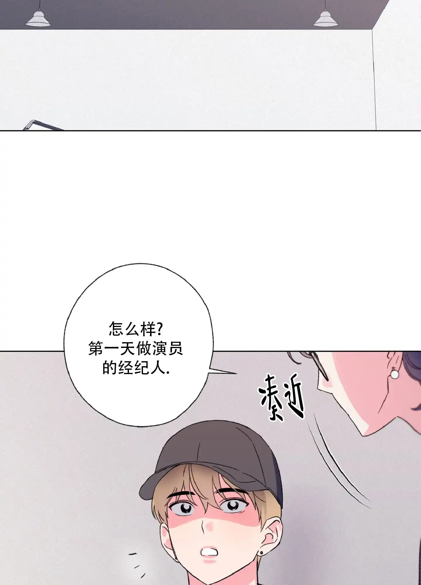 《独占绯闻》第3话 第23页