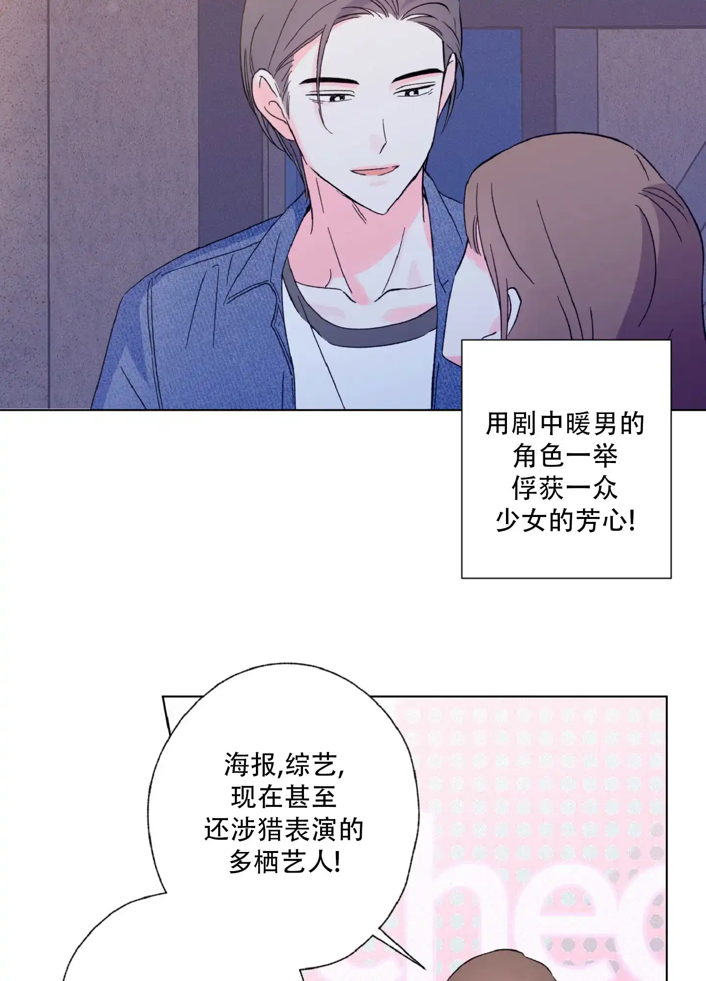 《独占绯闻》第3话 第5页
