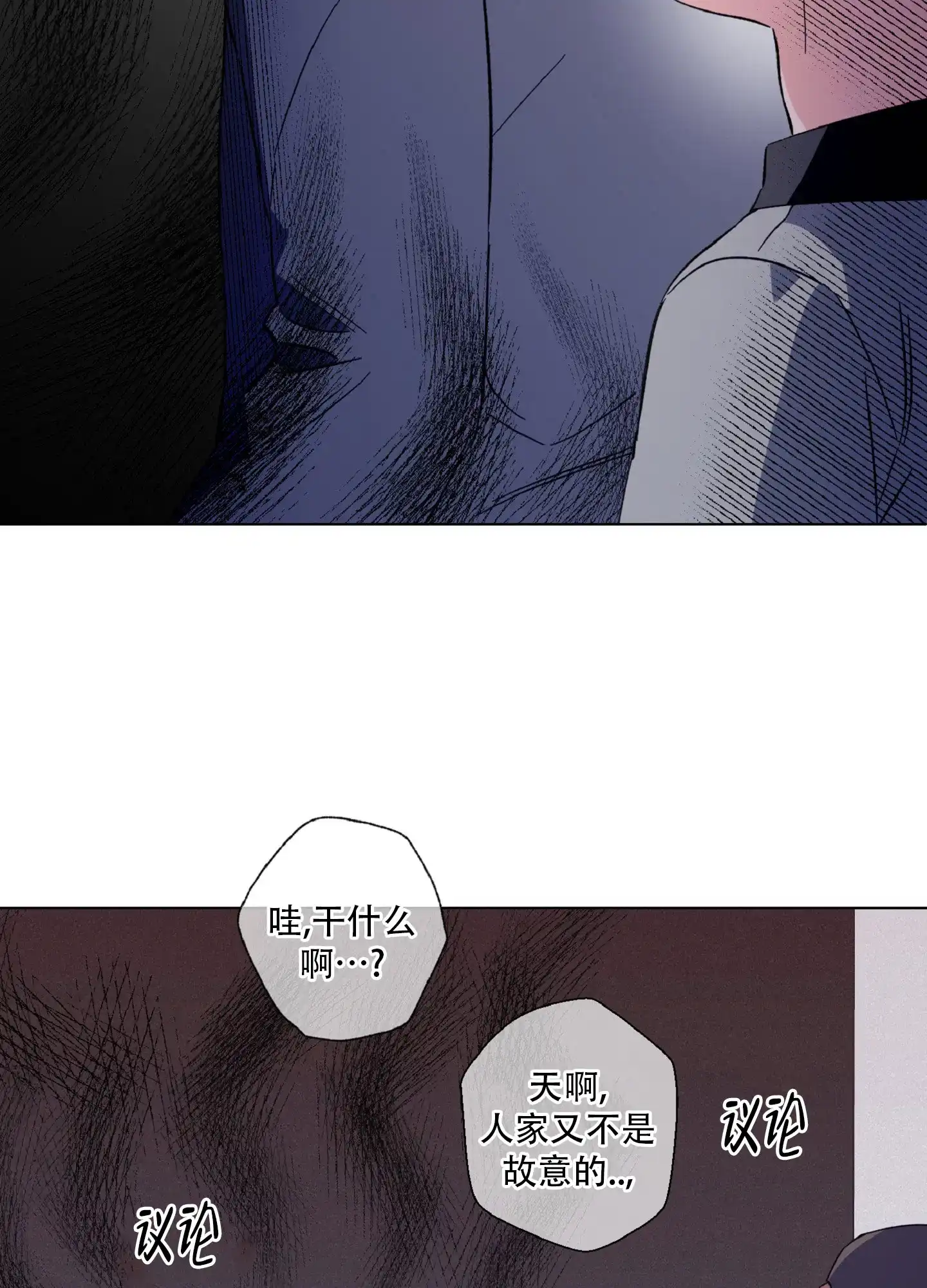 《独占绯闻》第3话 第19页