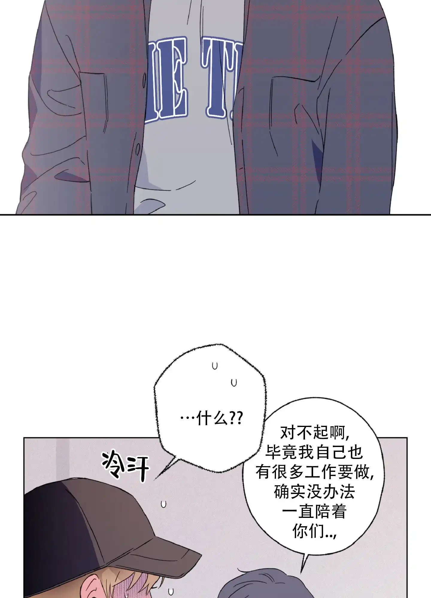 《独占绯闻》第3话 第32页