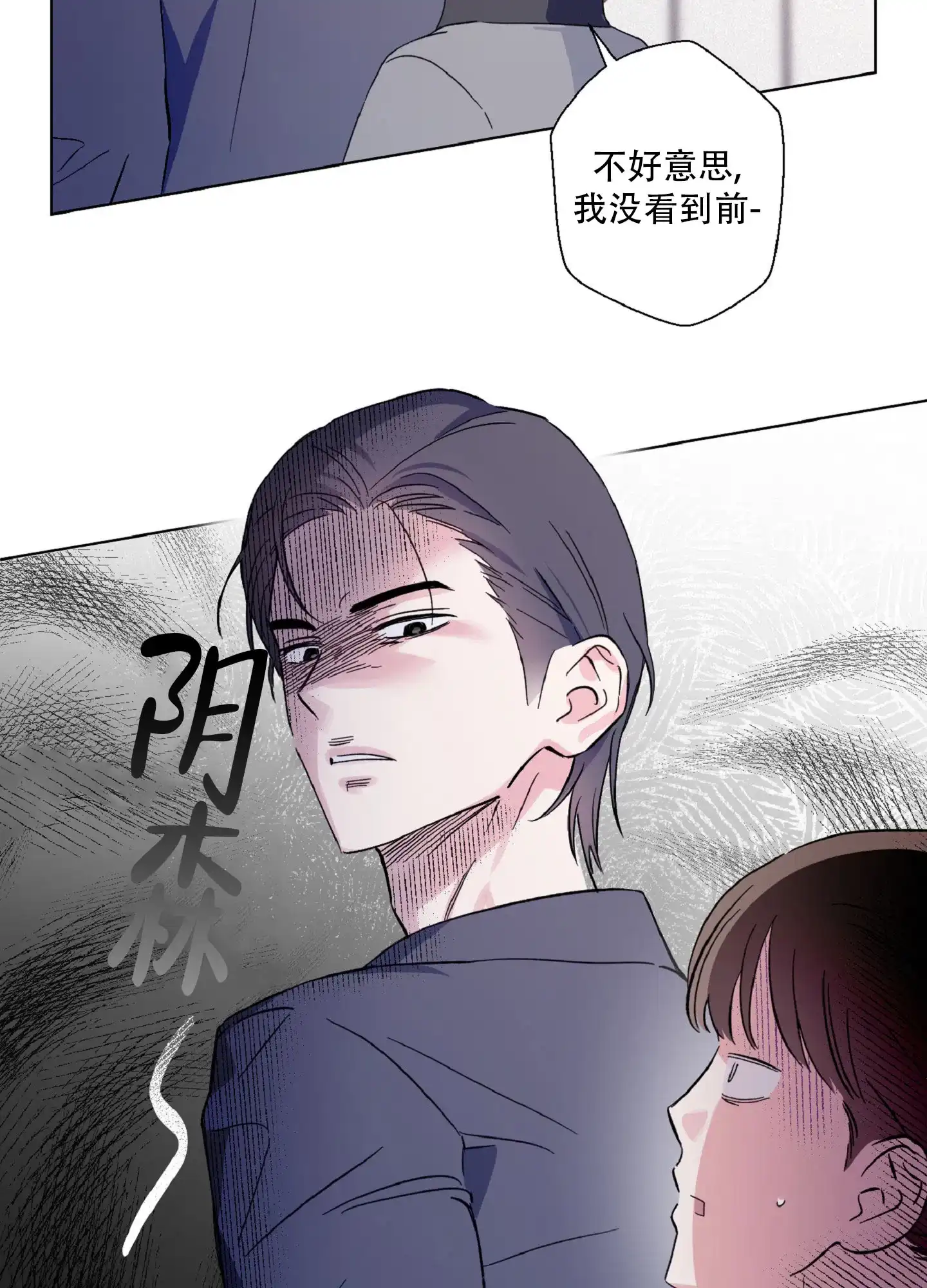 《独占绯闻》第3话 第18页