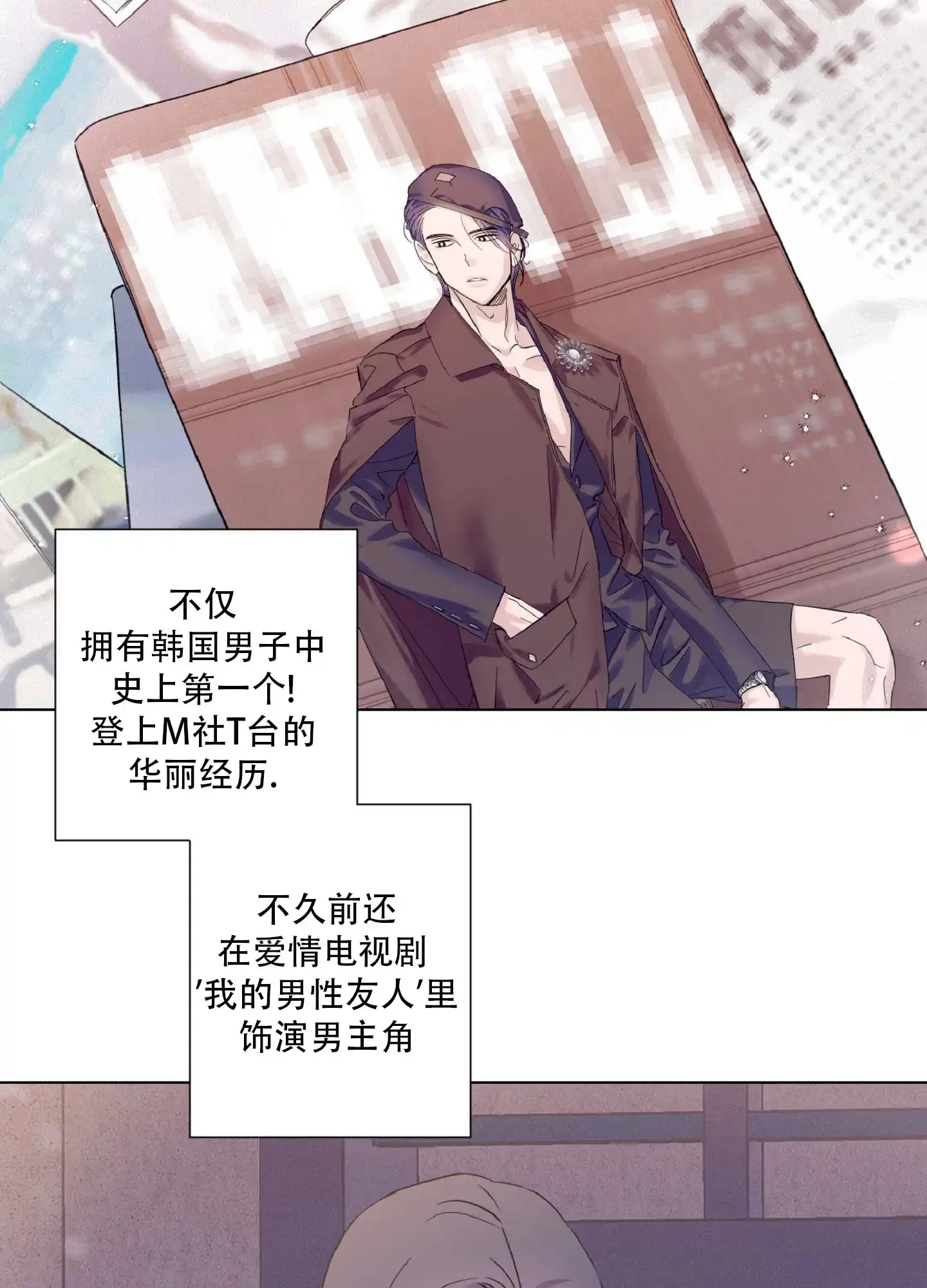 《独占绯闻》第3话 第4页