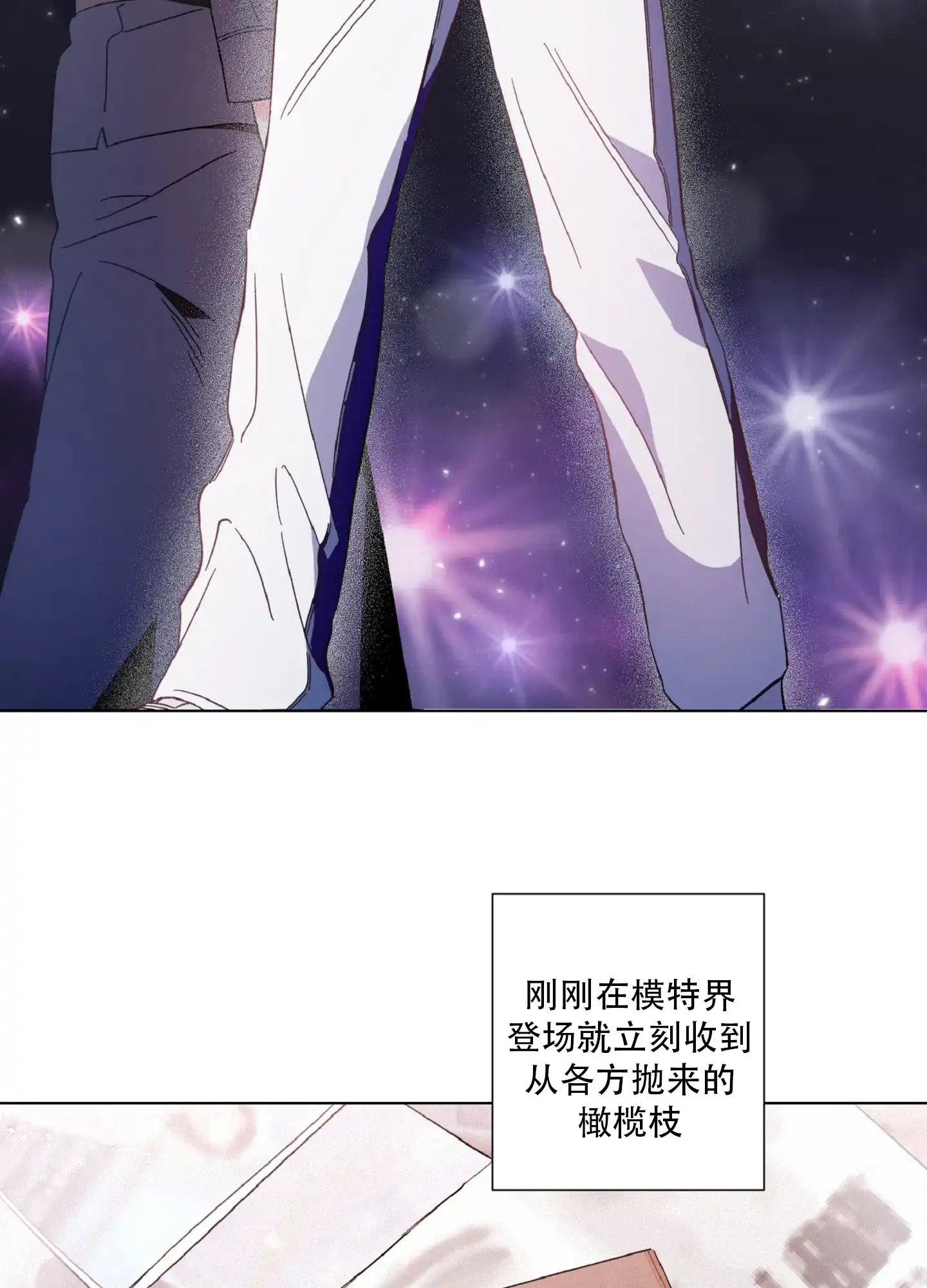 《独占绯闻》第3话 第3页