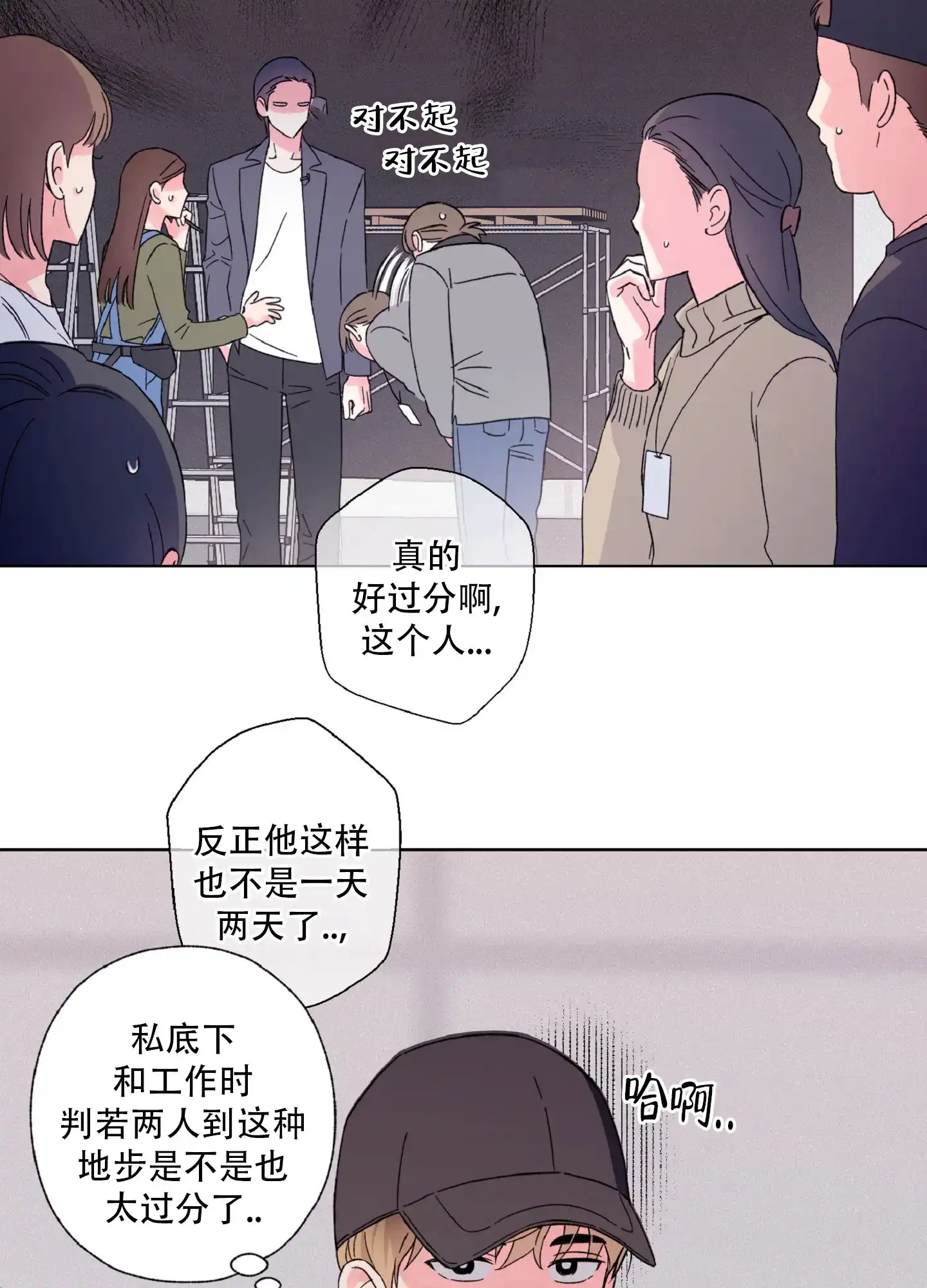 《独占绯闻》第3话 第20页