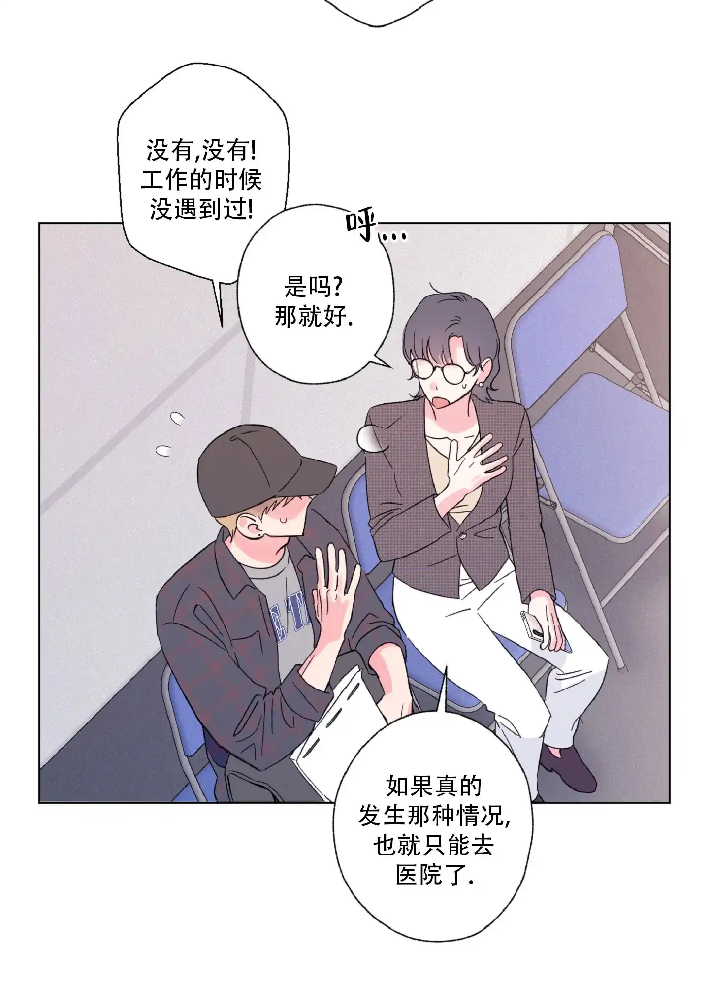 《独占绯闻》第3话 第38页
