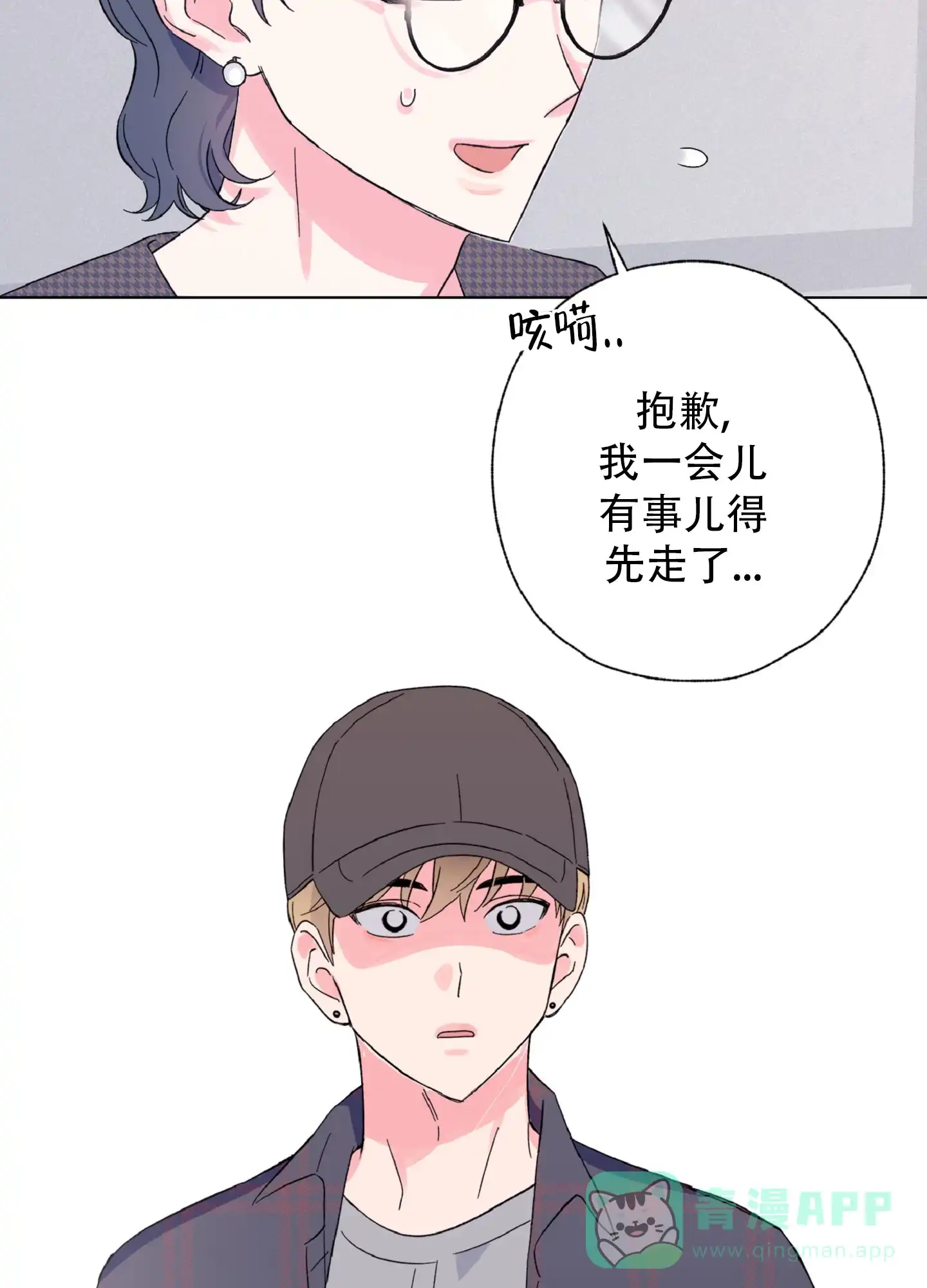 《独占绯闻》第3话 第31页
