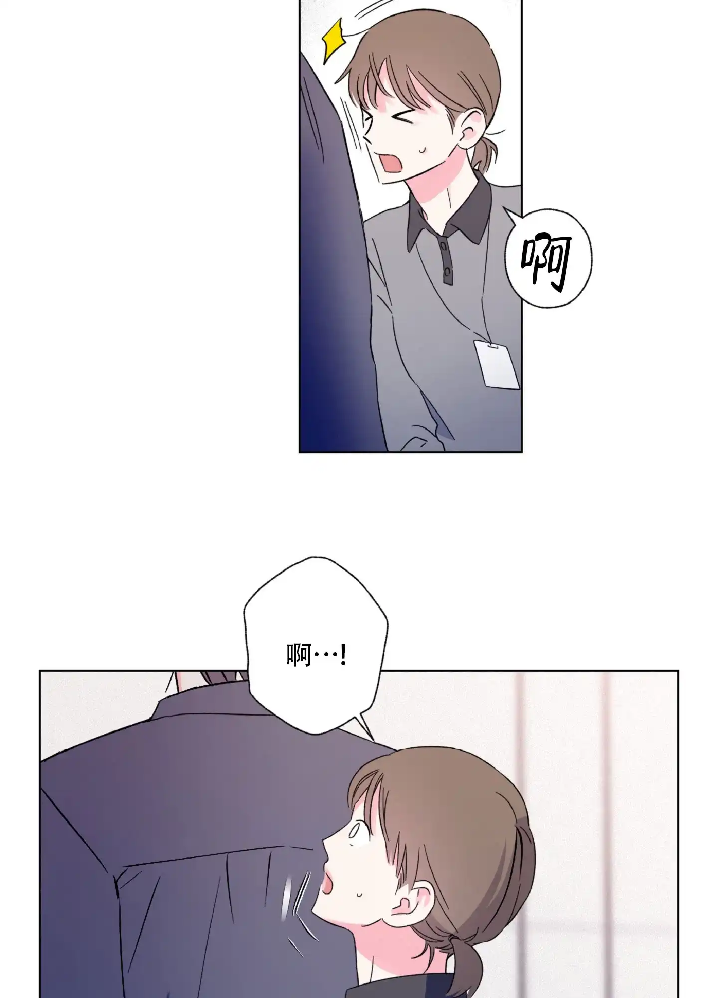 《独占绯闻》第3话 第17页