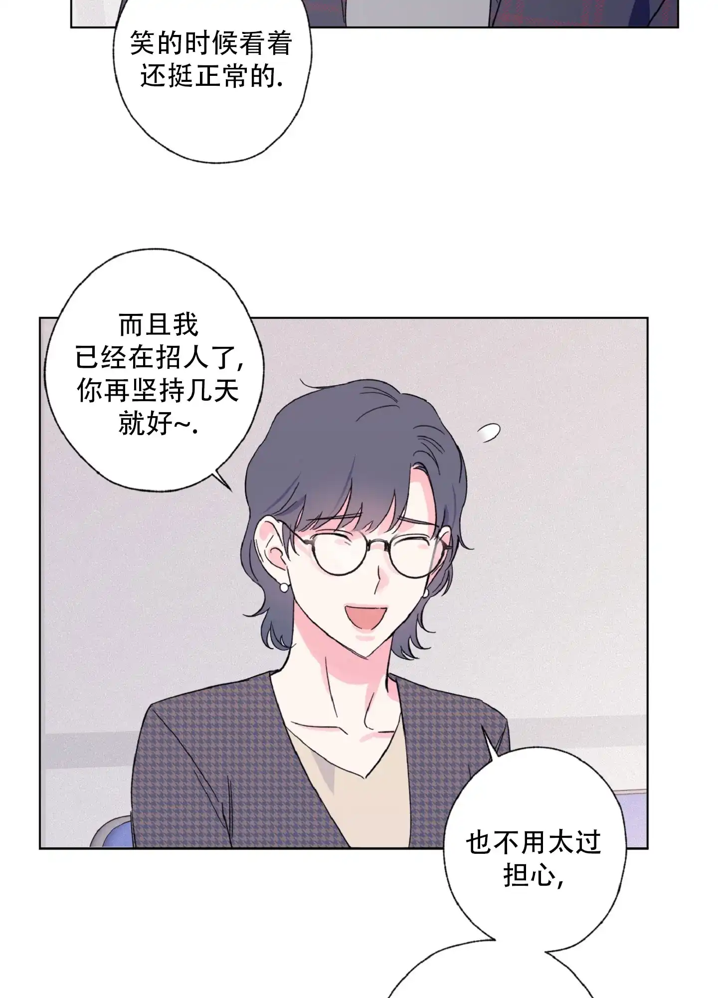 《独占绯闻》第3话 第28页