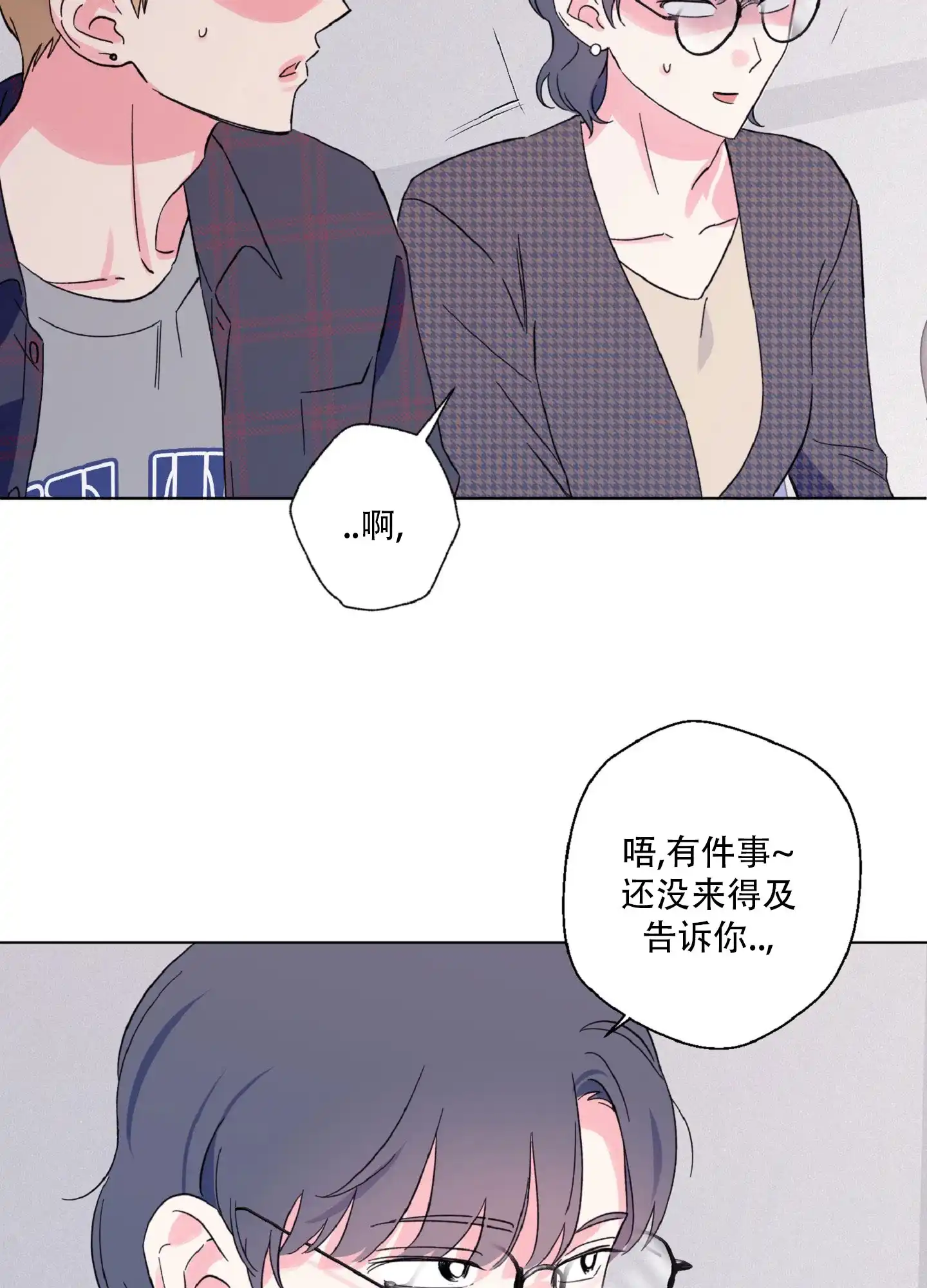 《独占绯闻》第3话 第30页