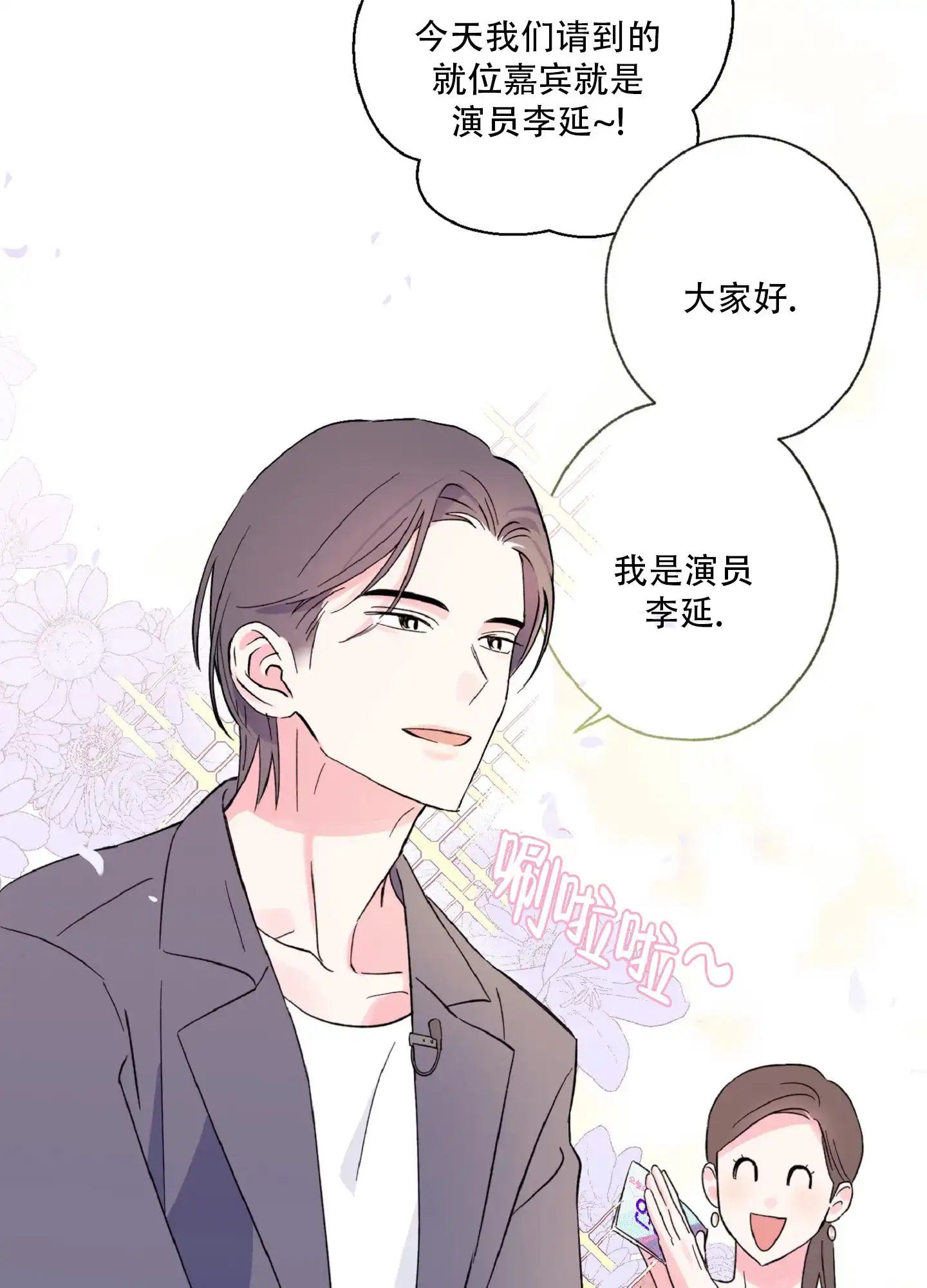 《独占绯闻》第3话 第7页