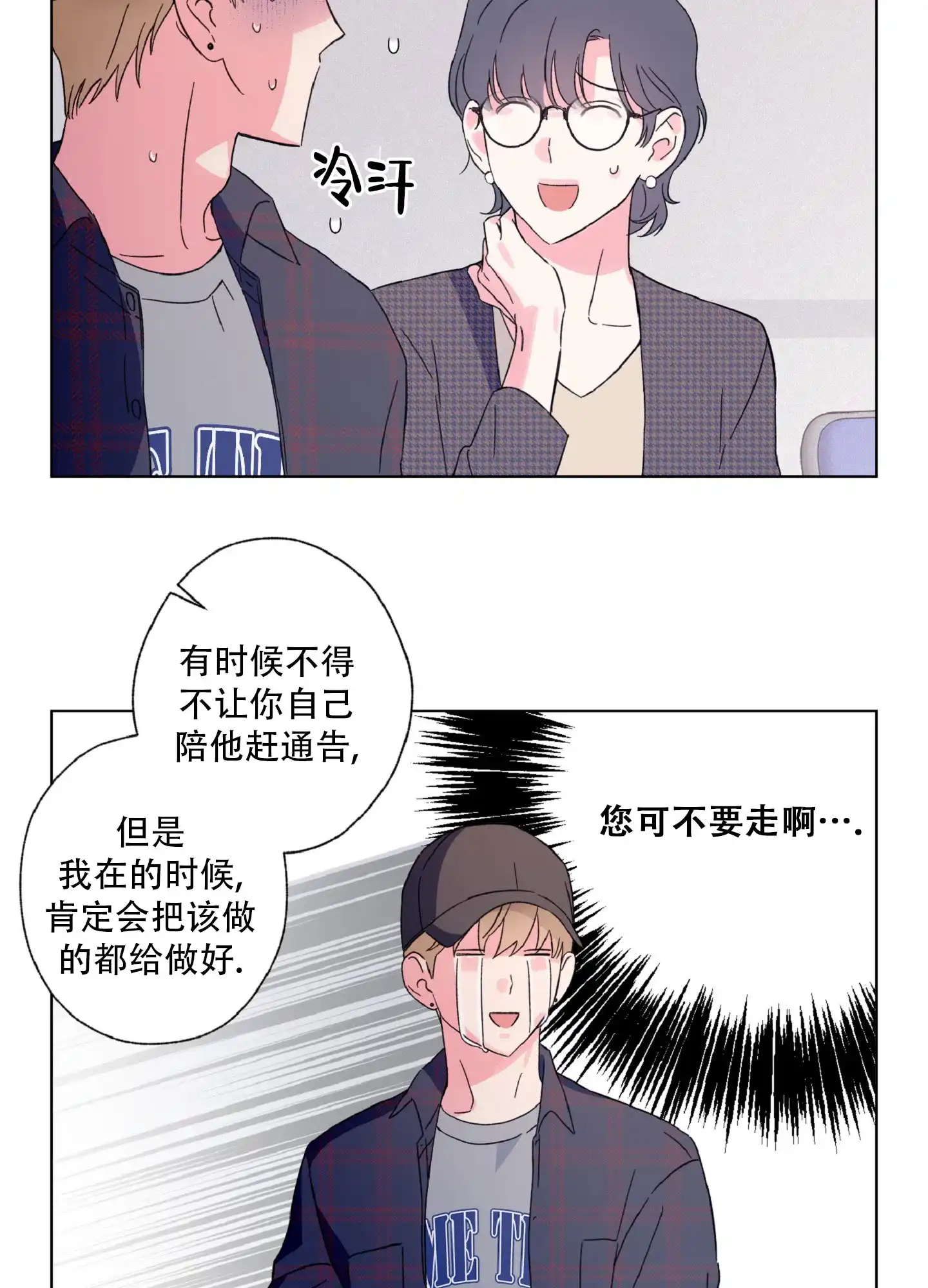 《独占绯闻》第3话 第33页