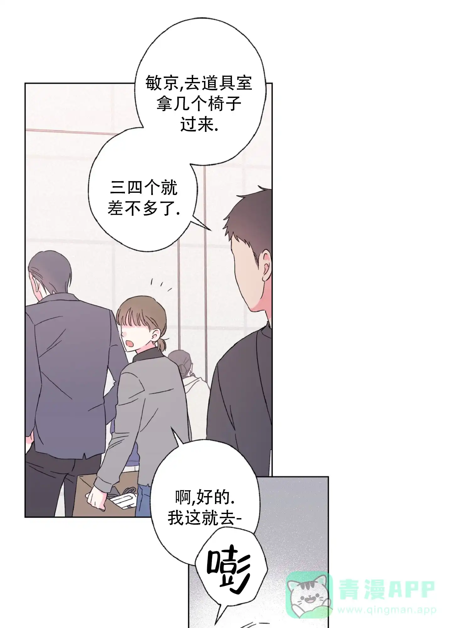《独占绯闻》第3话 第16页