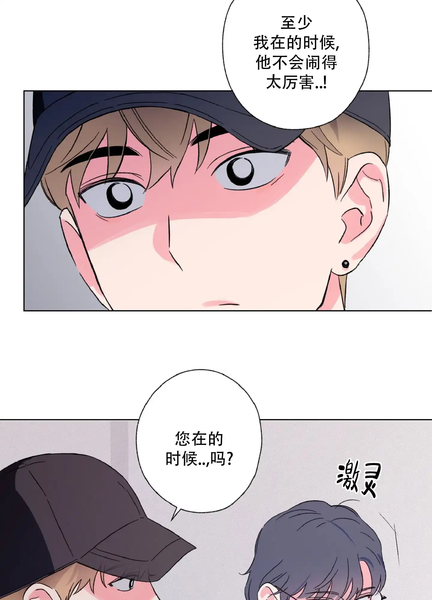 《独占绯闻》第3话 第29页