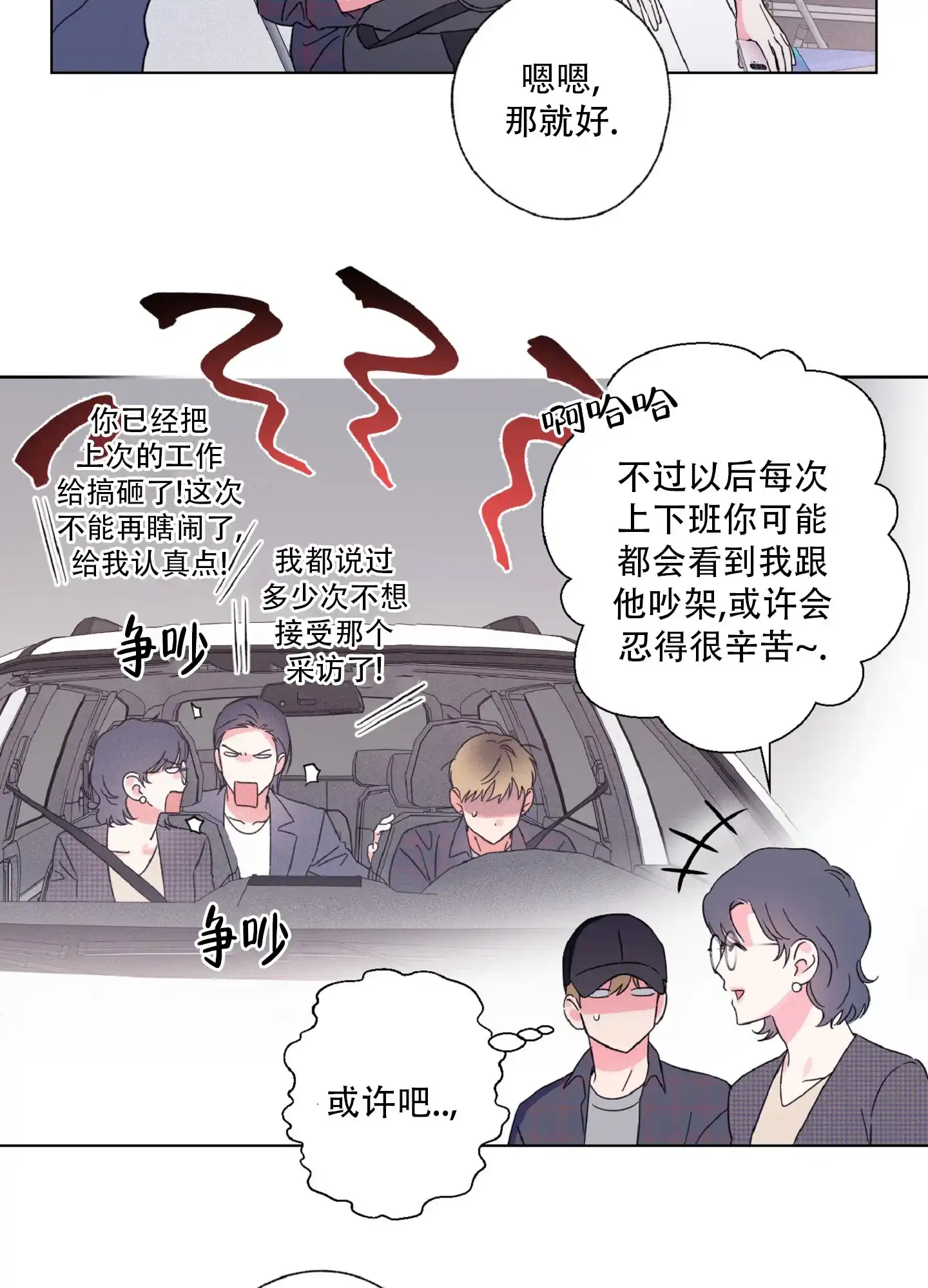《独占绯闻》第3话 第25页