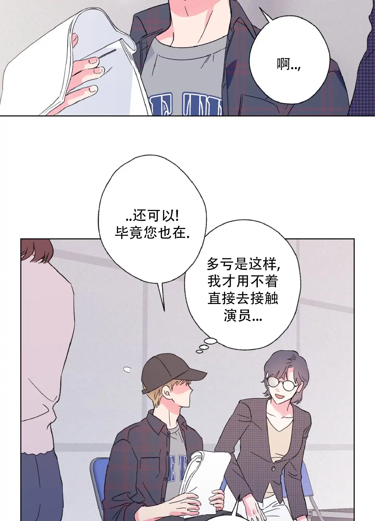 《独占绯闻》第3话 第24页