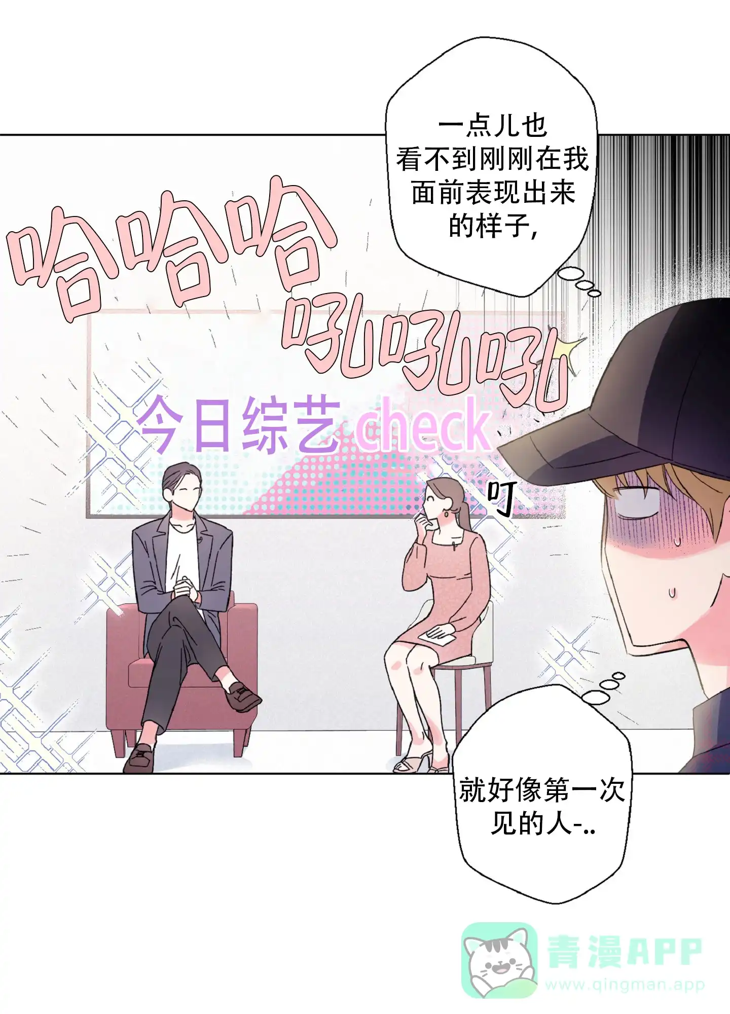 《独占绯闻》第3话 第11页