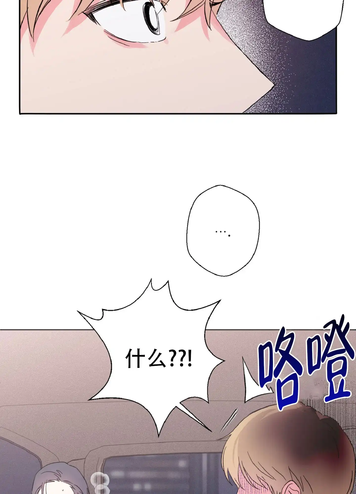 《独占绯闻》第4话 第23页