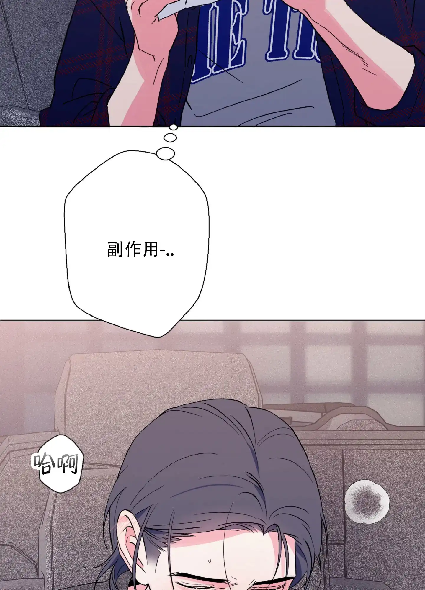 《独占绯闻》第4话 第32页