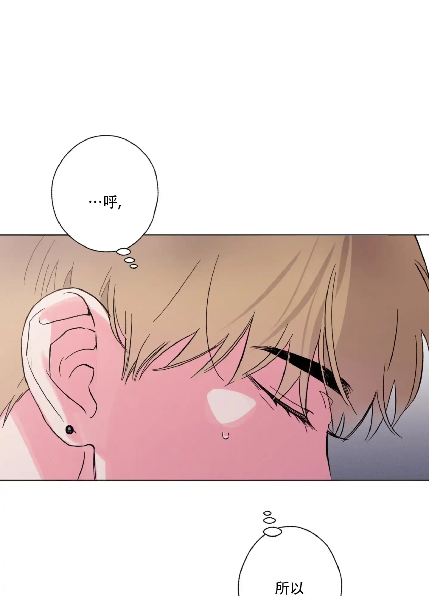 《独占绯闻》第4话 第8页