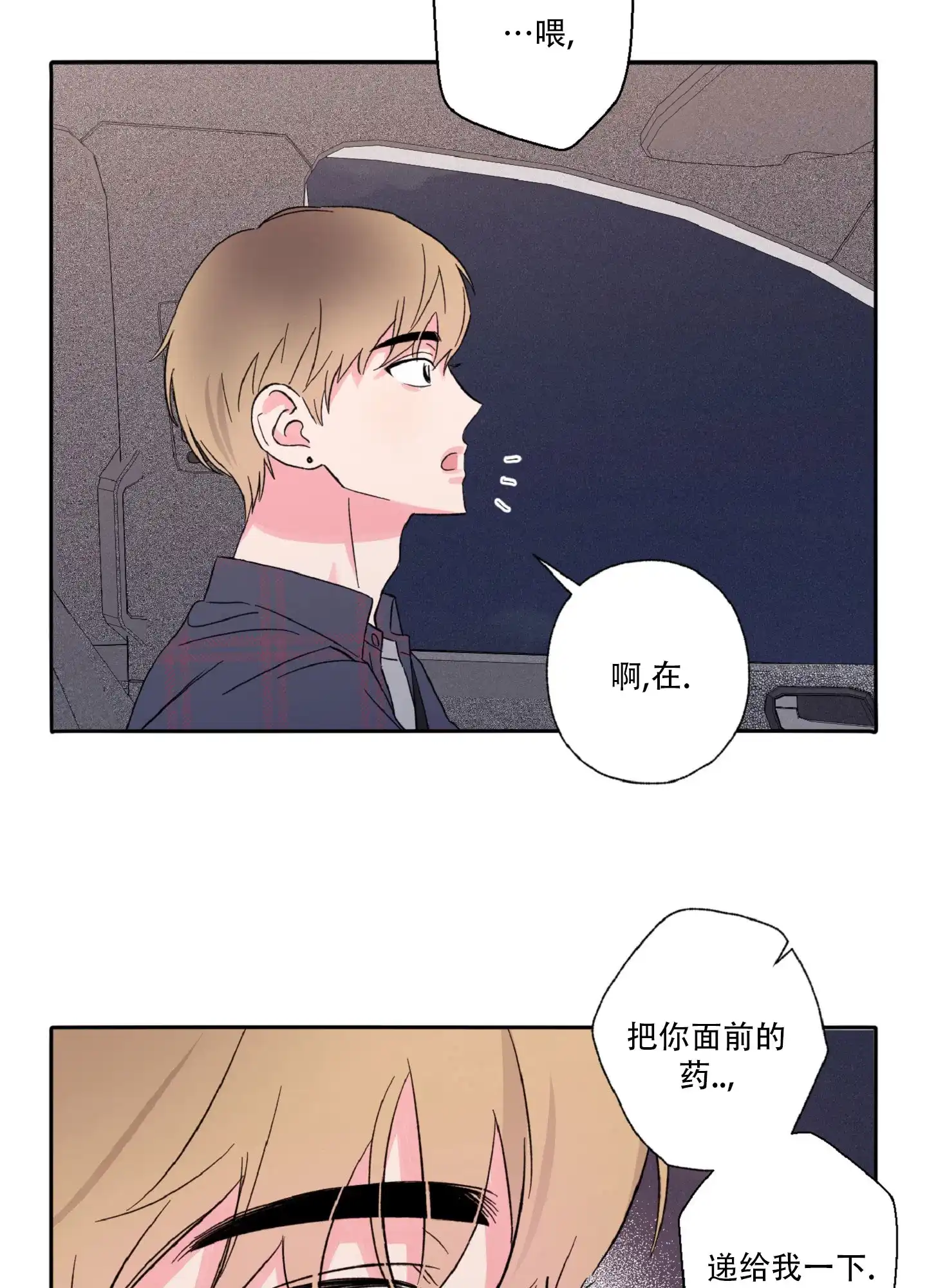 《独占绯闻》第4话 第22页