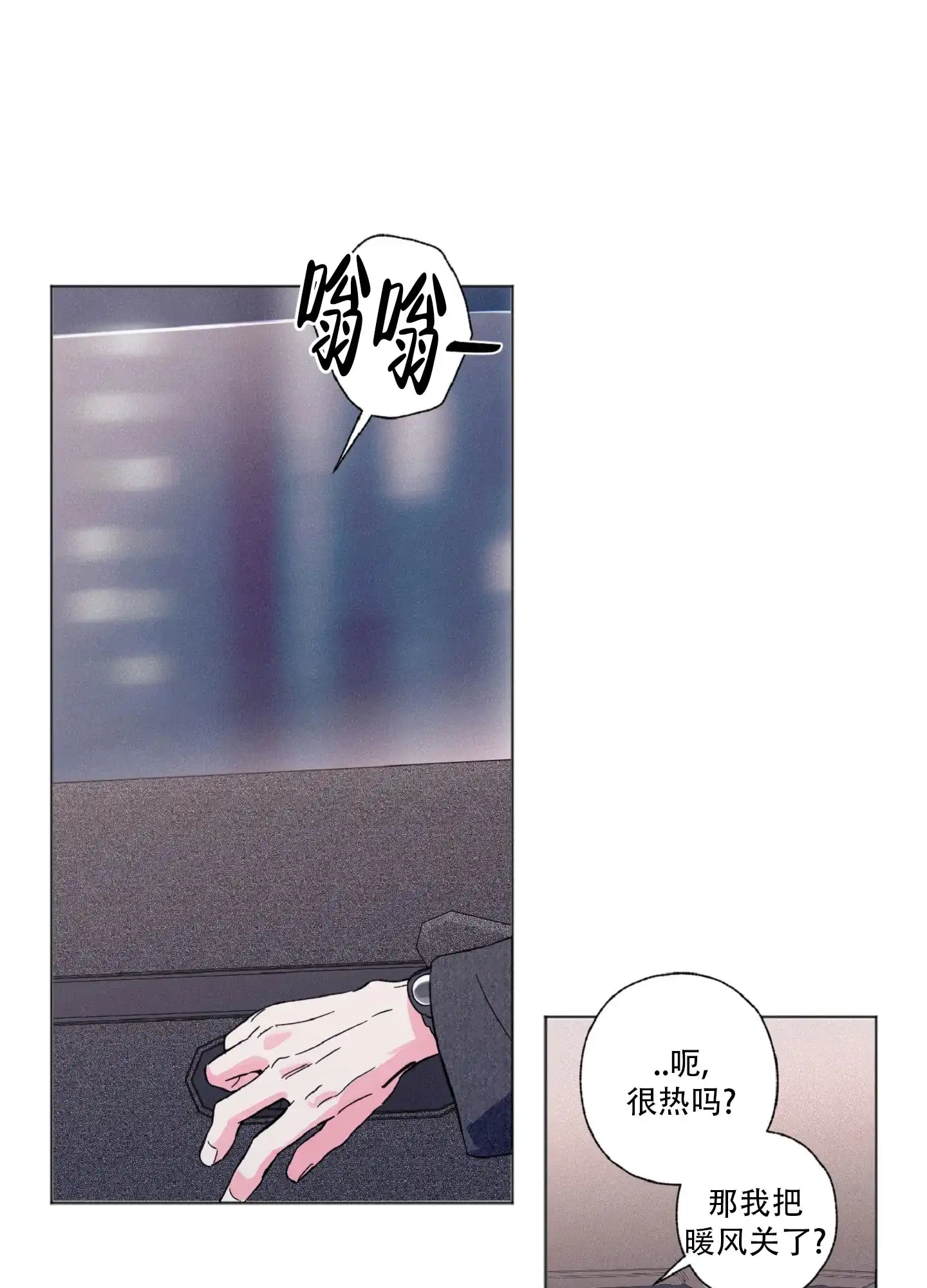 《独占绯闻》第4话 第17页
