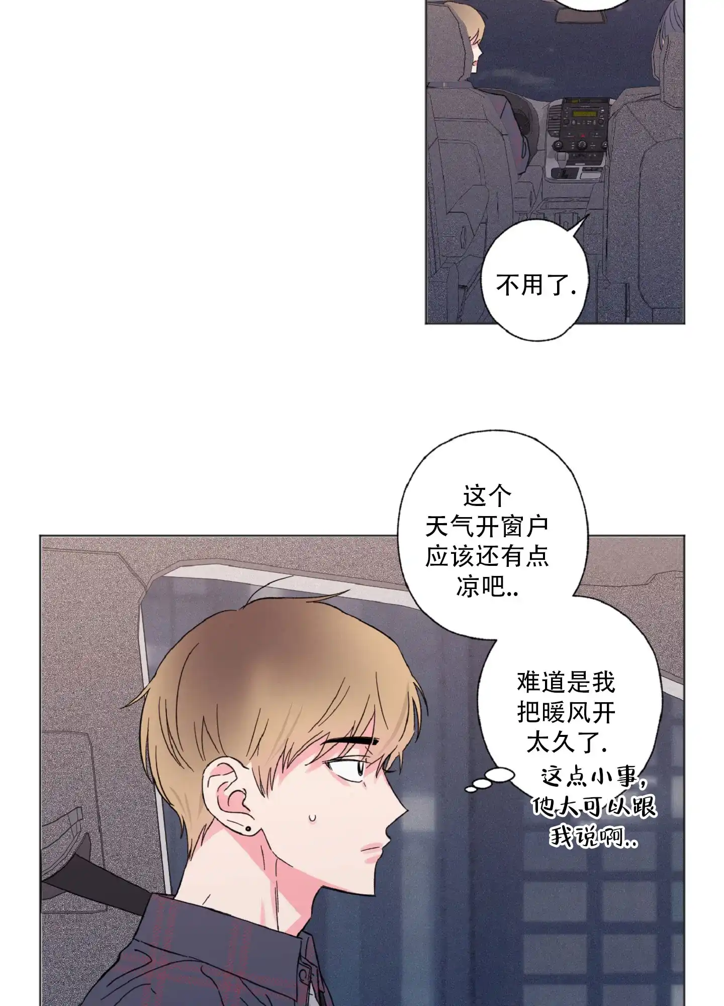 《独占绯闻》第4话 第18页