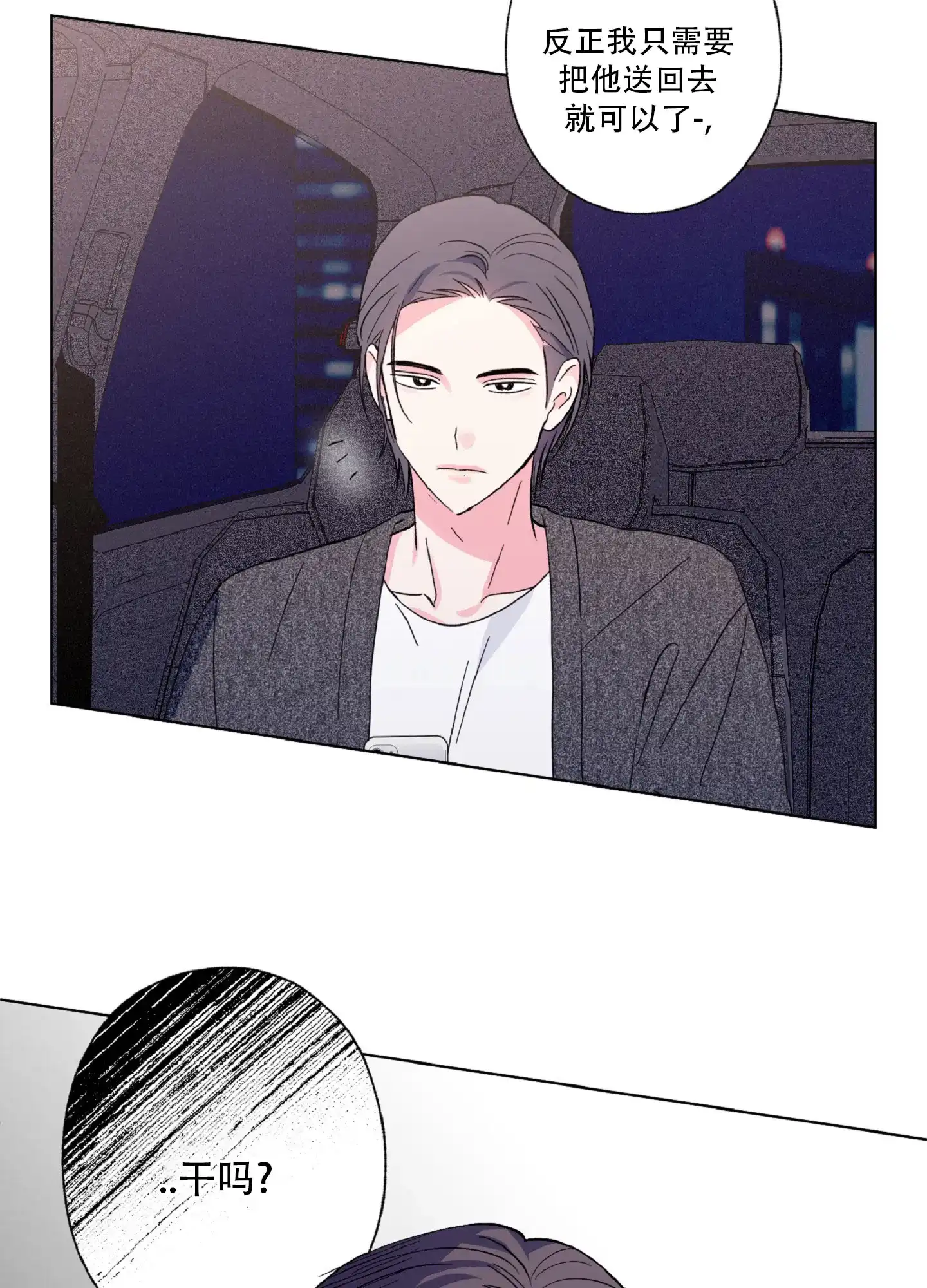 《独占绯闻》第4话 第12页