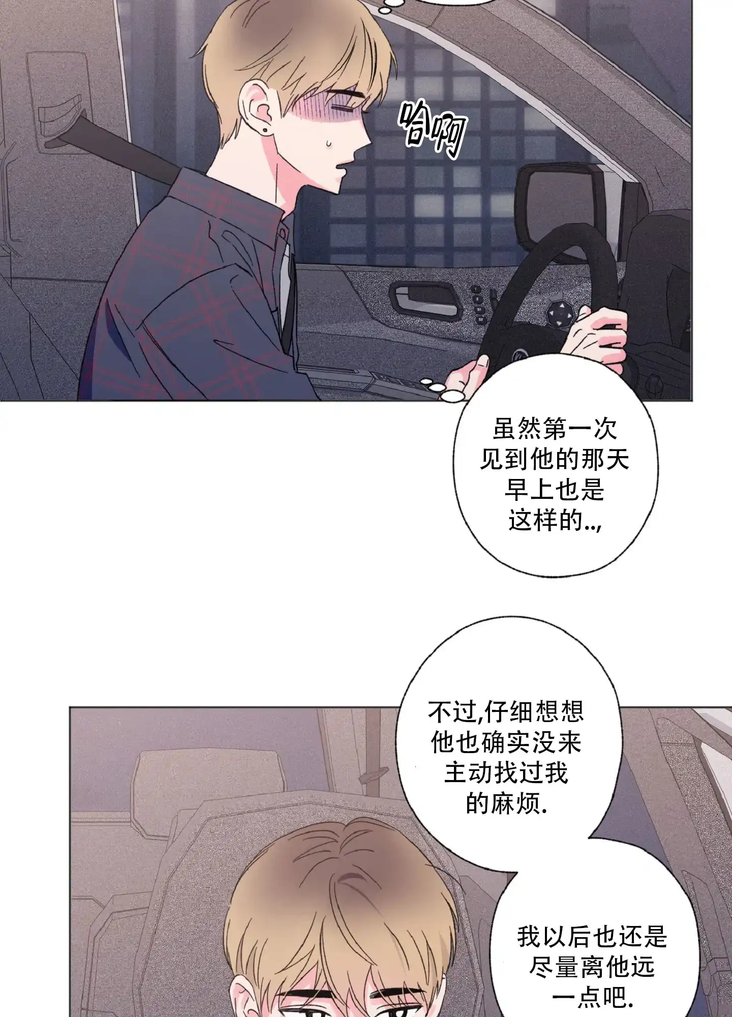 《独占绯闻》第4话 第15页