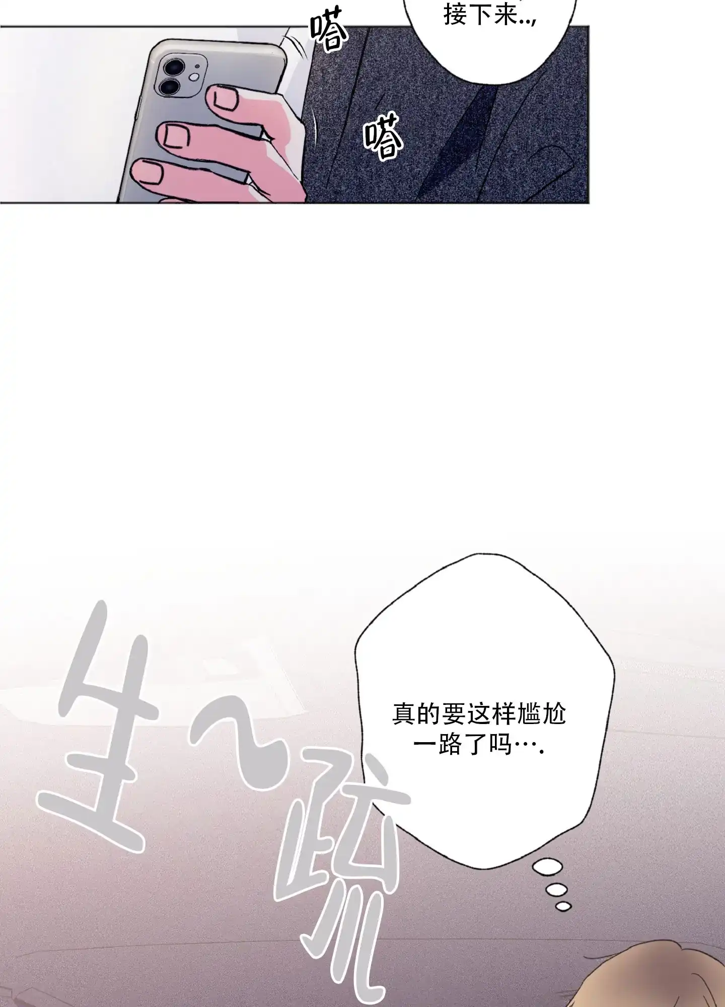 《独占绯闻》第4话 第9页